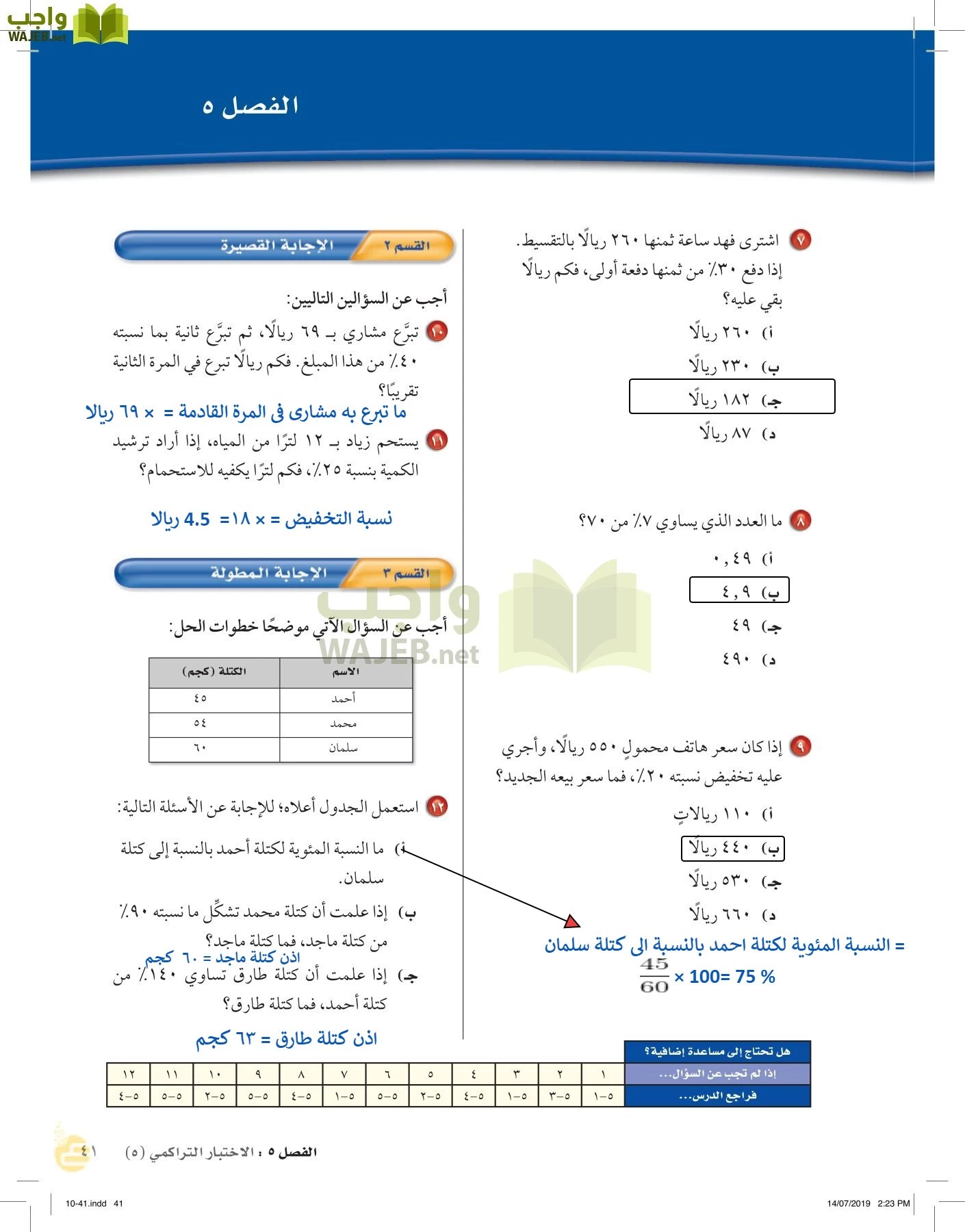 الرياضيات page-40