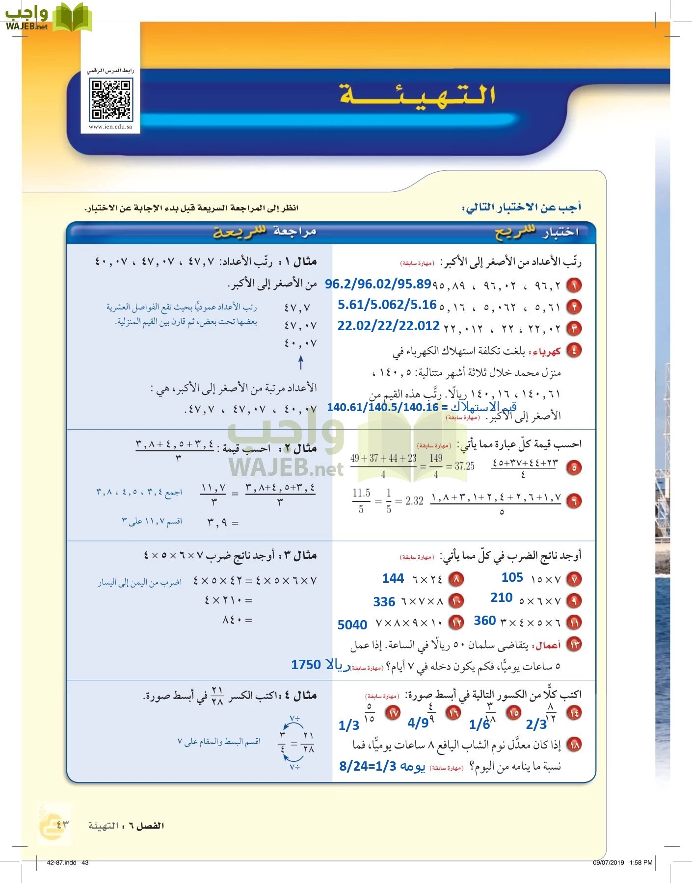 الرياضيات page-42