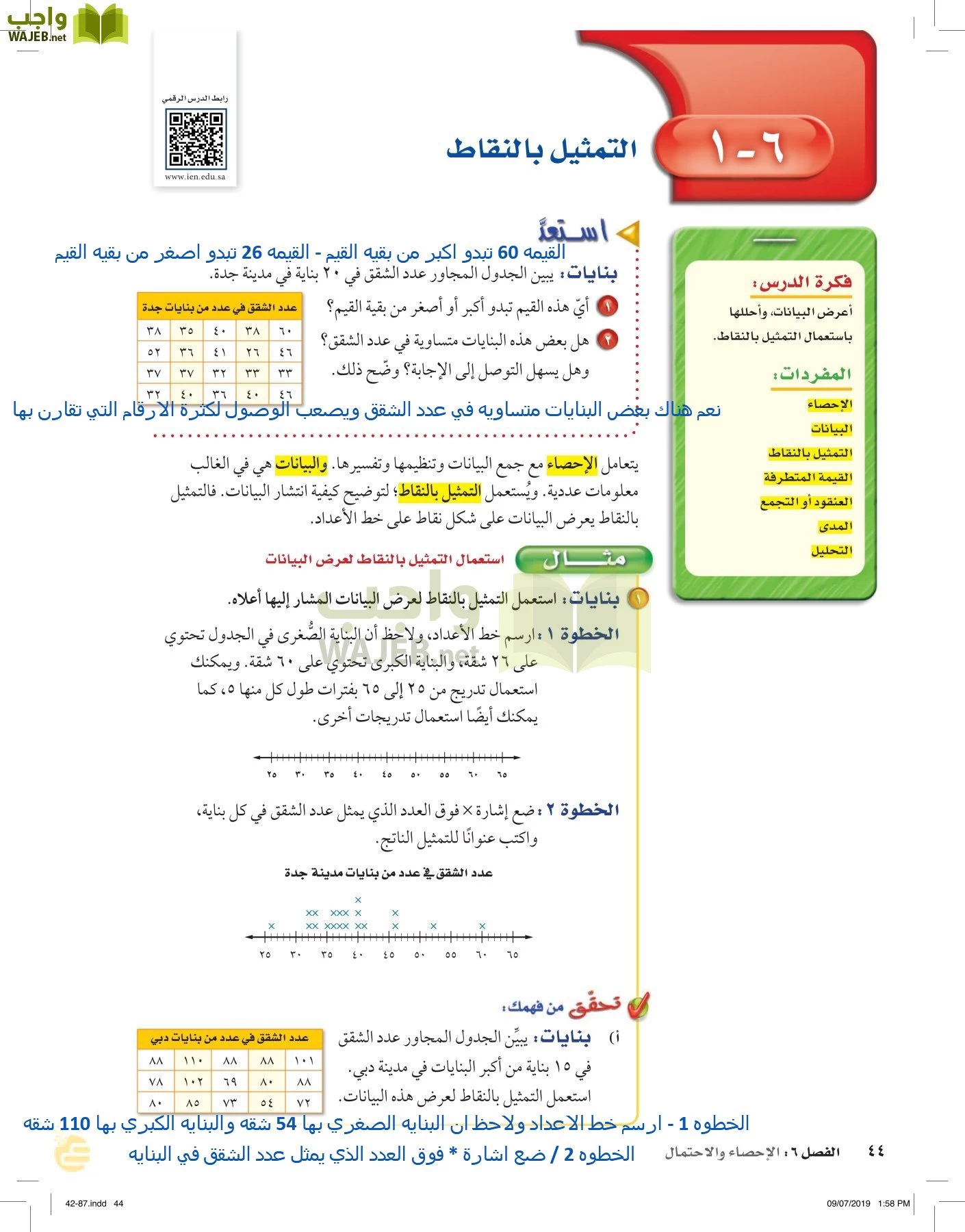 الرياضيات page-43