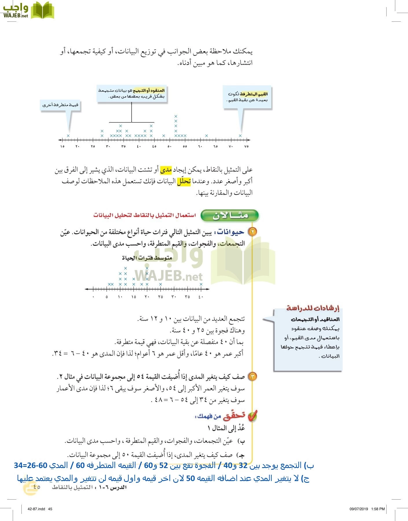 الرياضيات page-44