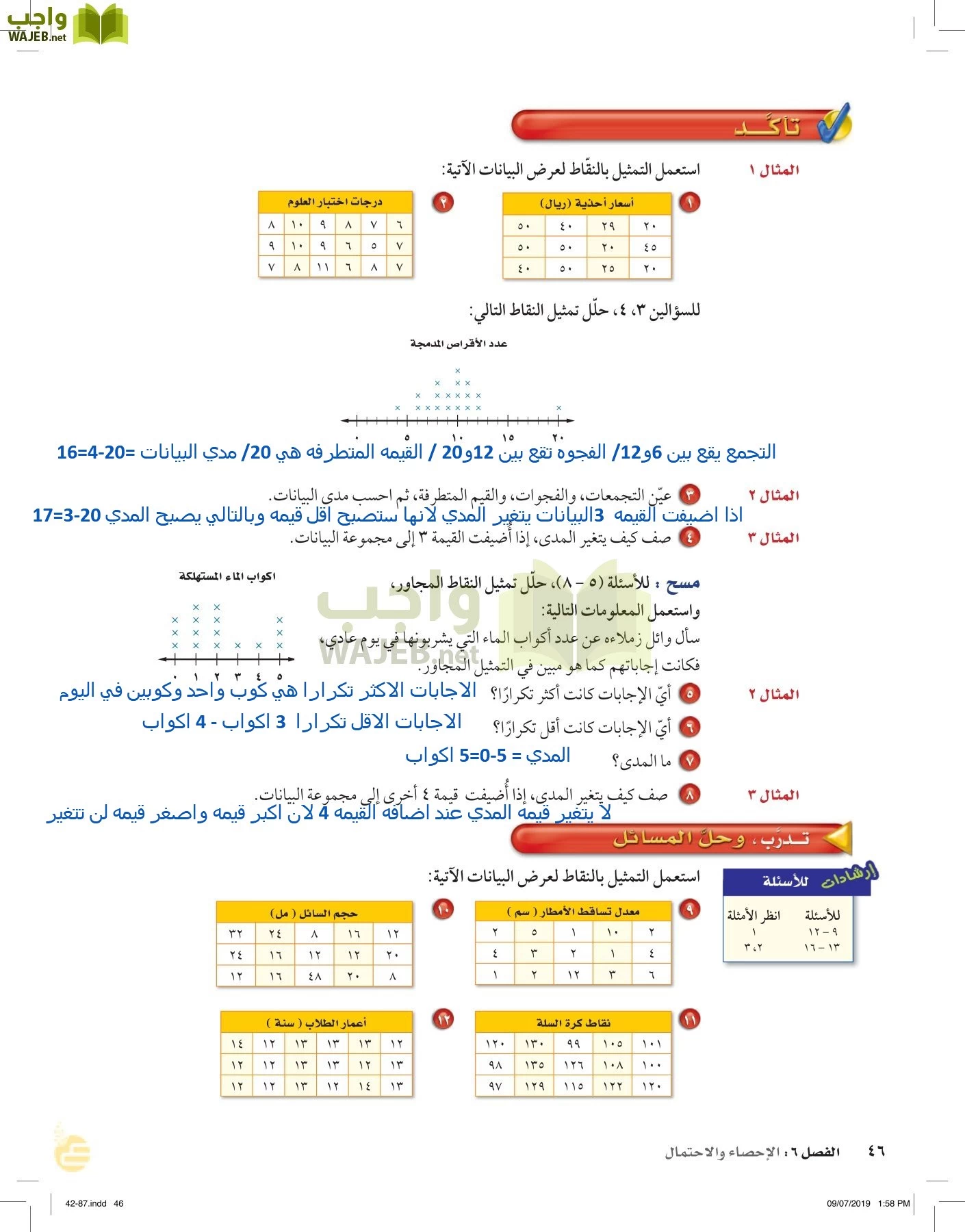 الرياضيات page-45