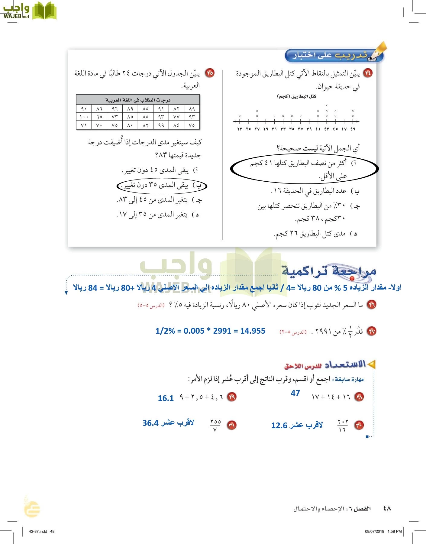 الرياضيات page-47