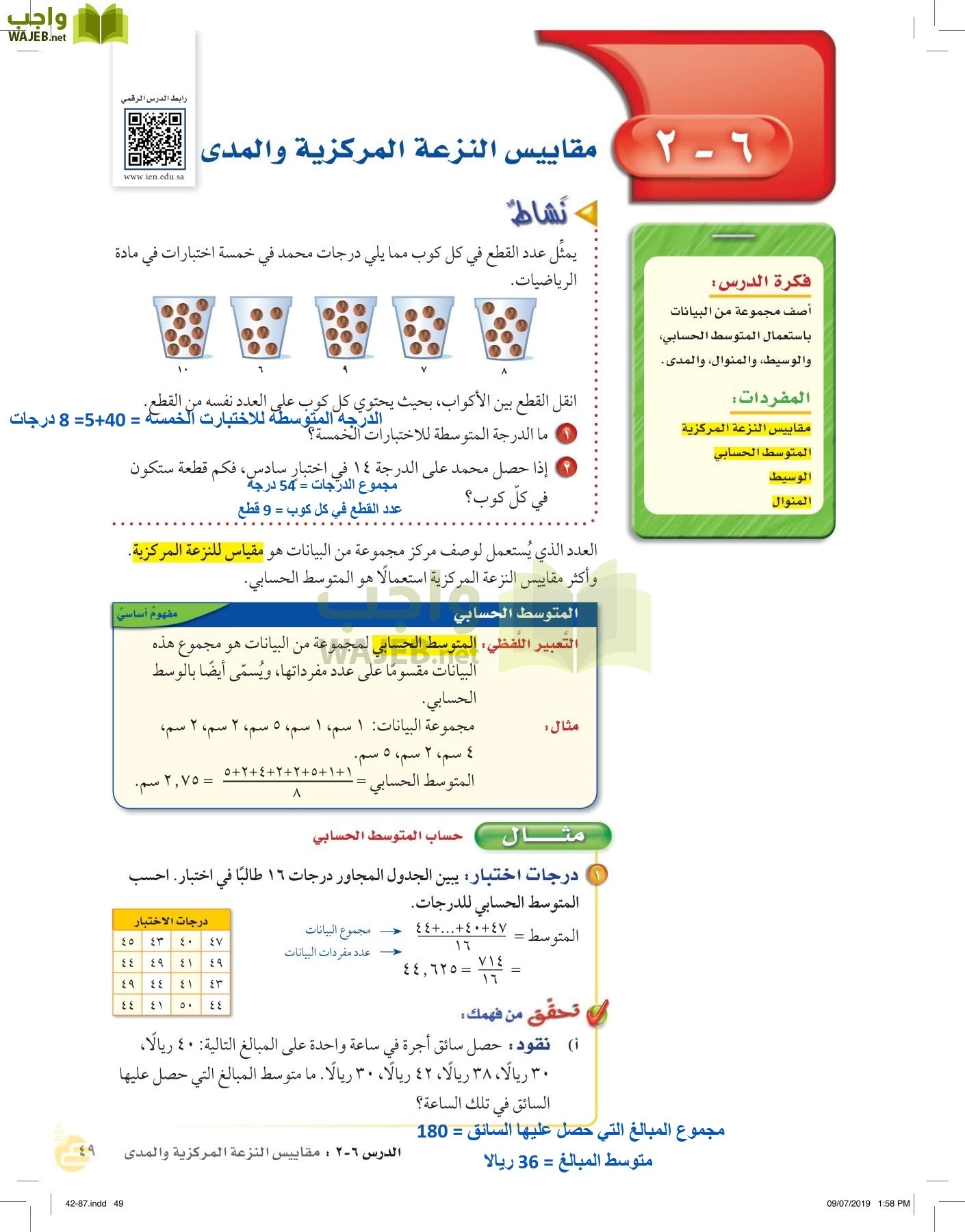 الرياضيات page-48