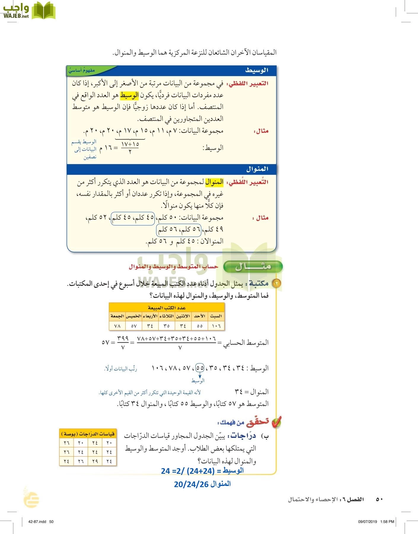 الرياضيات page-49