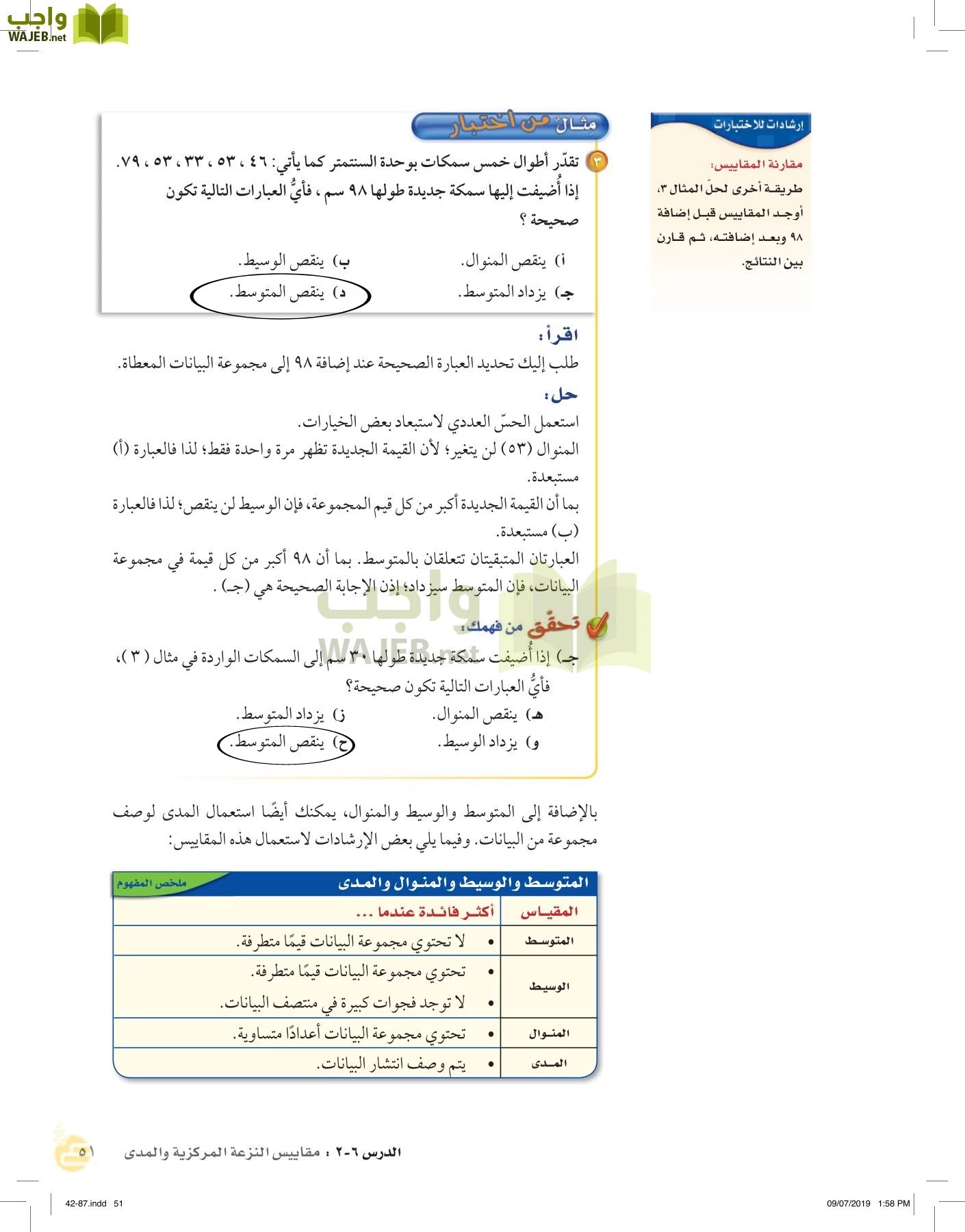 الرياضيات page-50