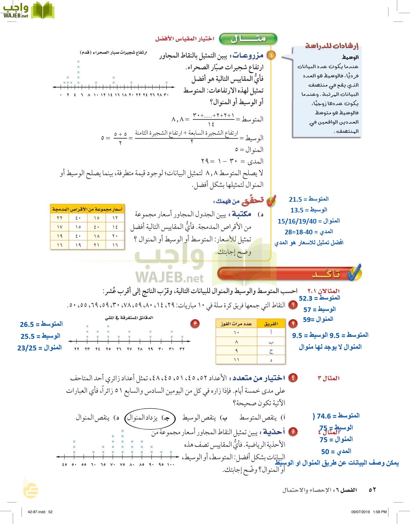 الرياضيات page-51