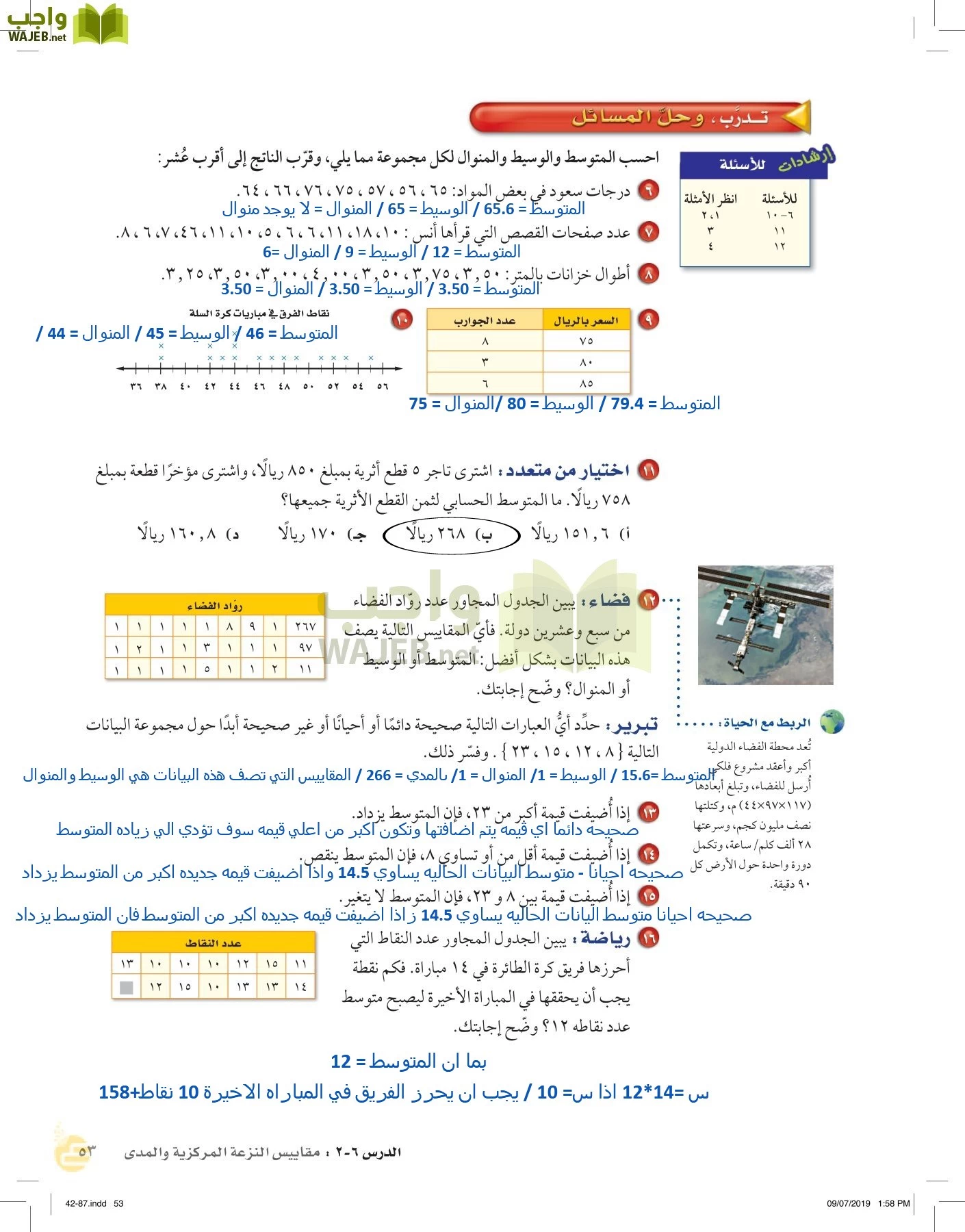 الرياضيات page-52