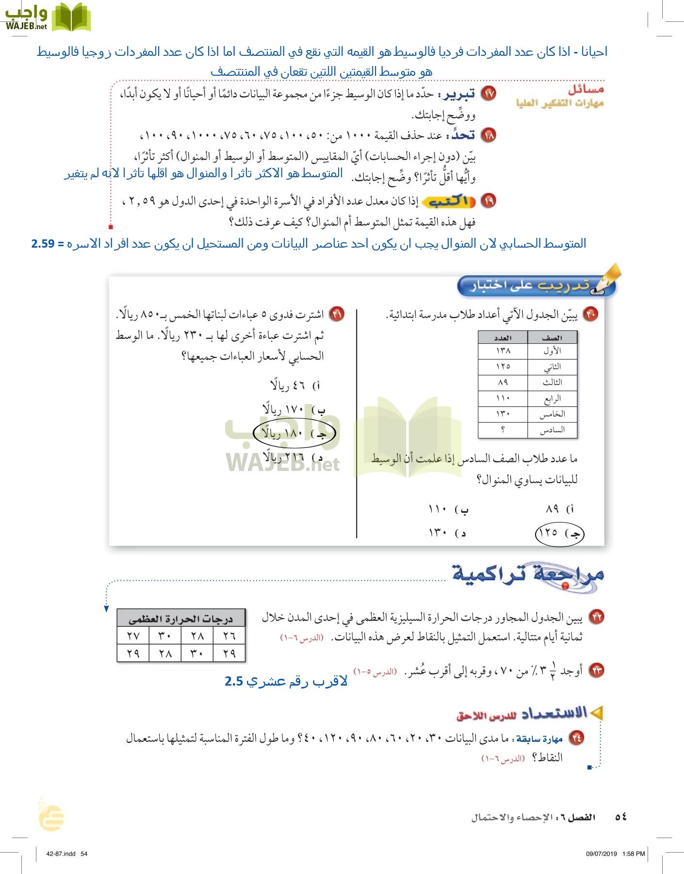 الرياضيات page-53