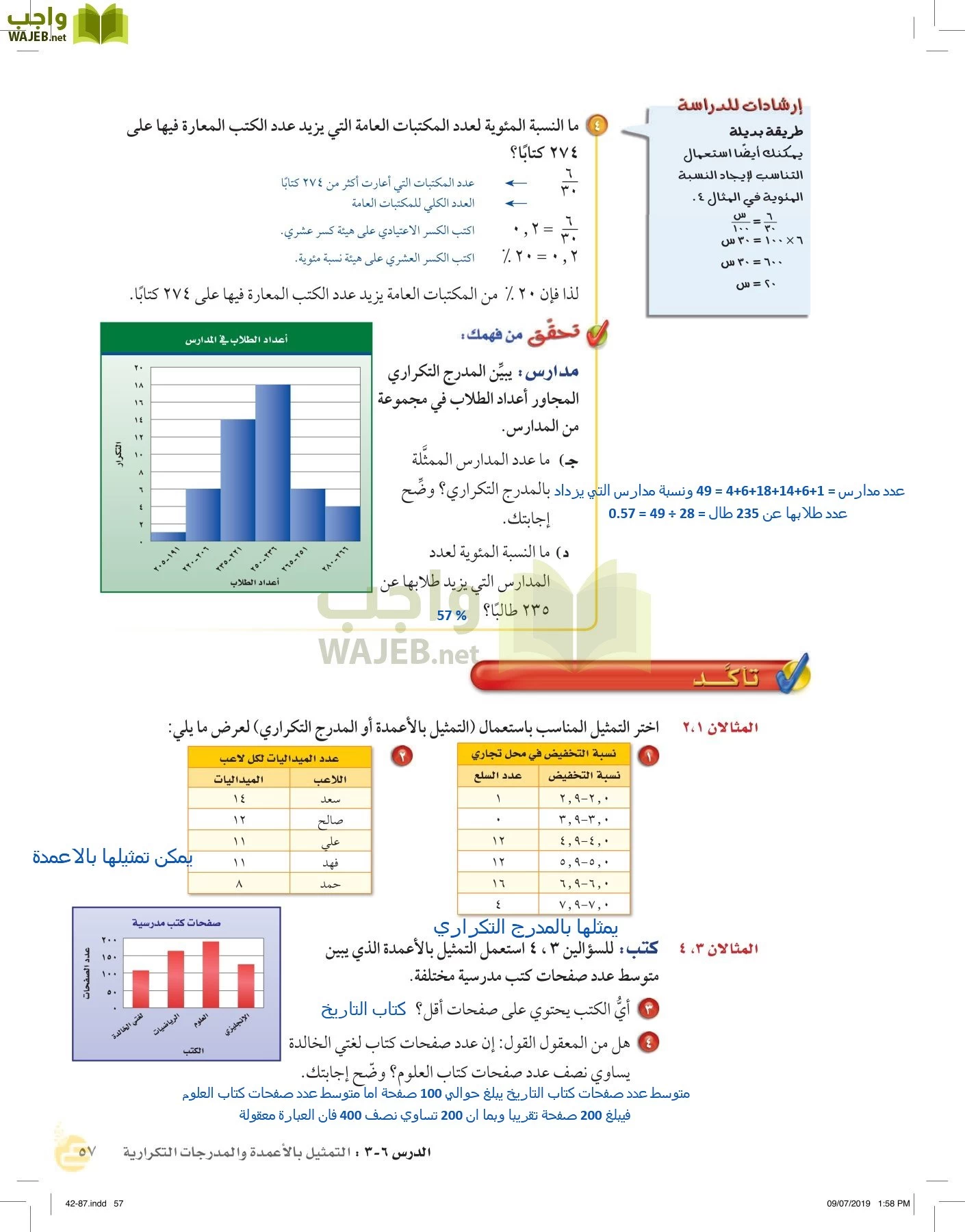 الرياضيات page-56