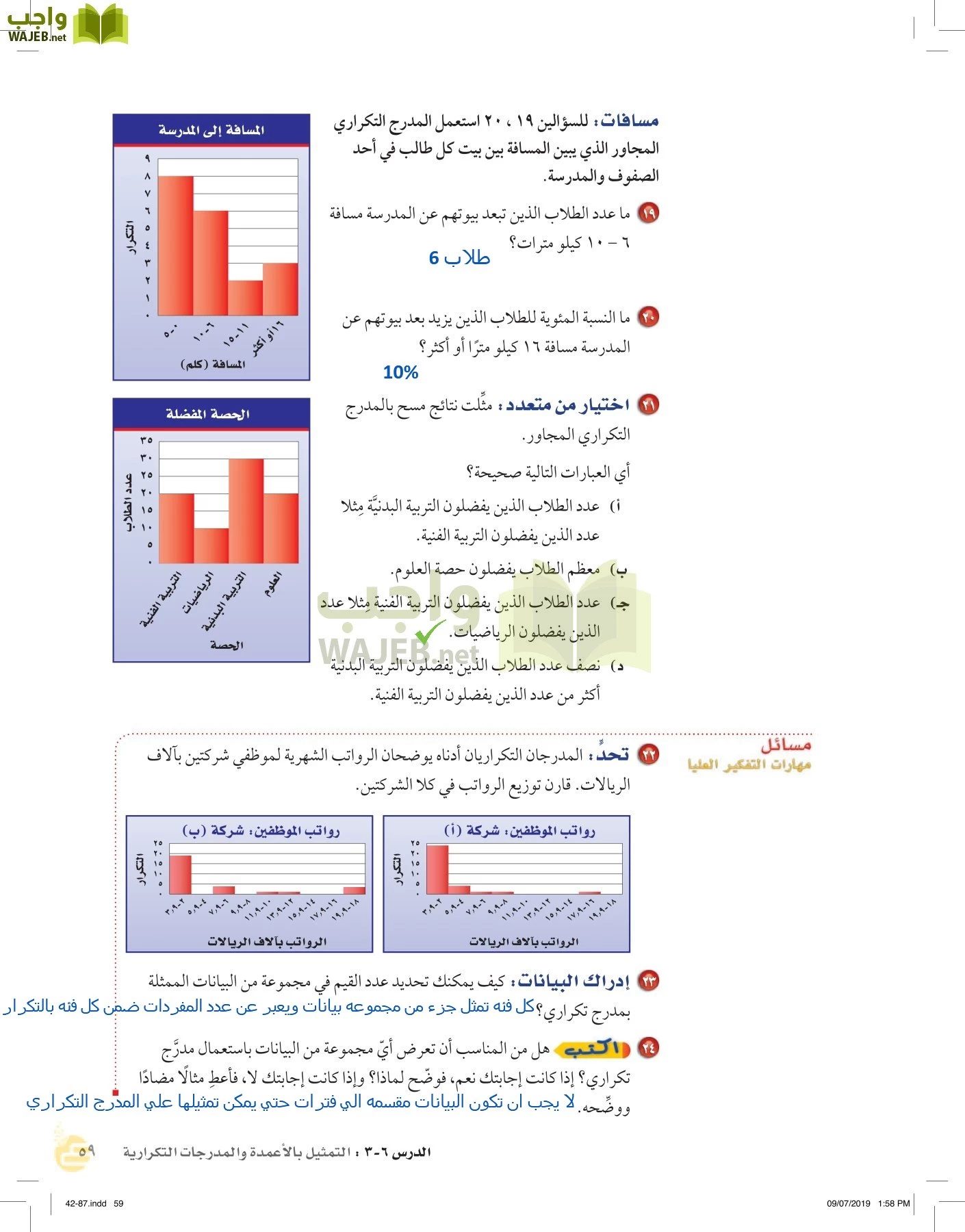 الرياضيات page-58