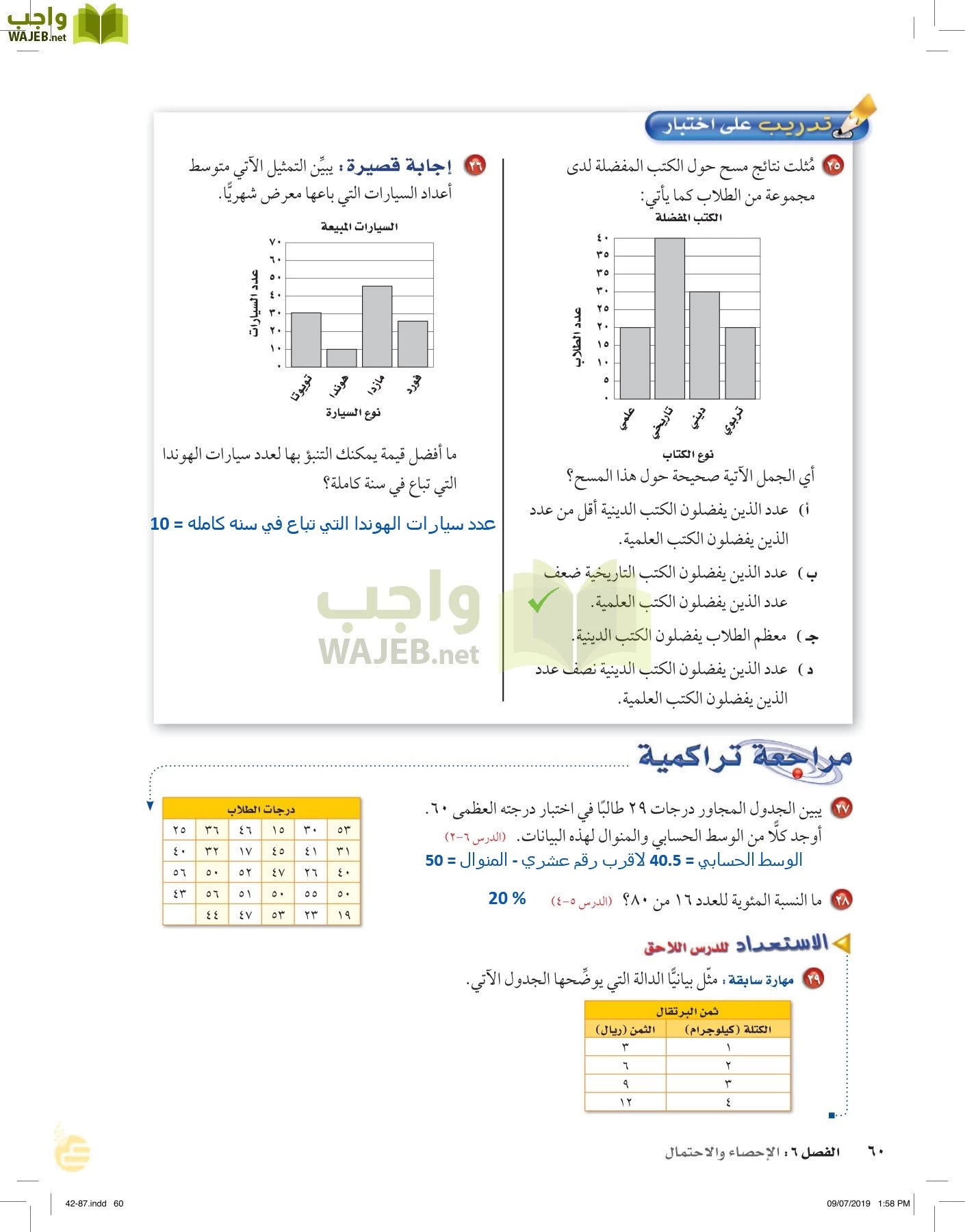 الرياضيات page-59