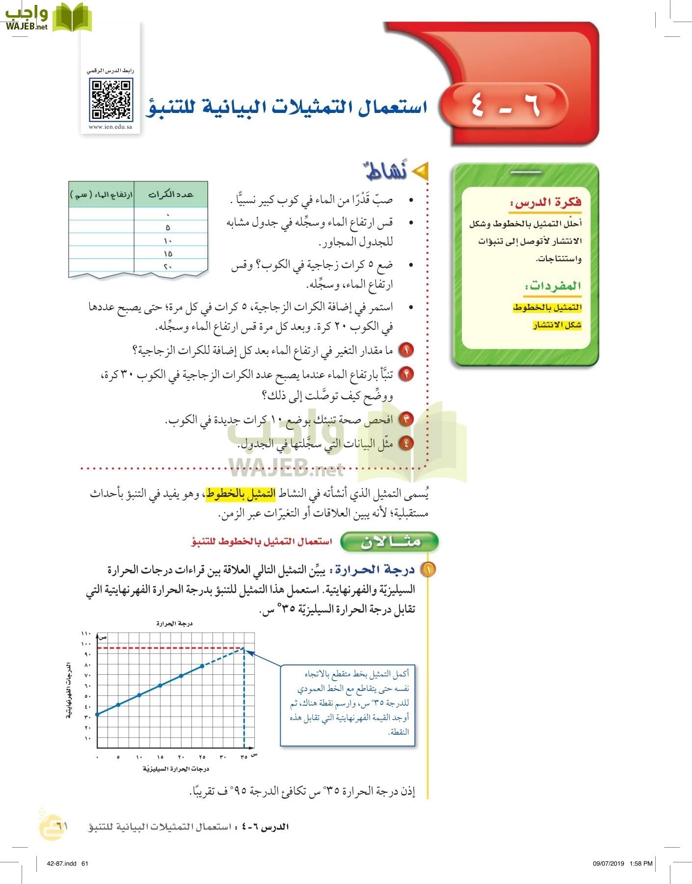 الرياضيات page-60