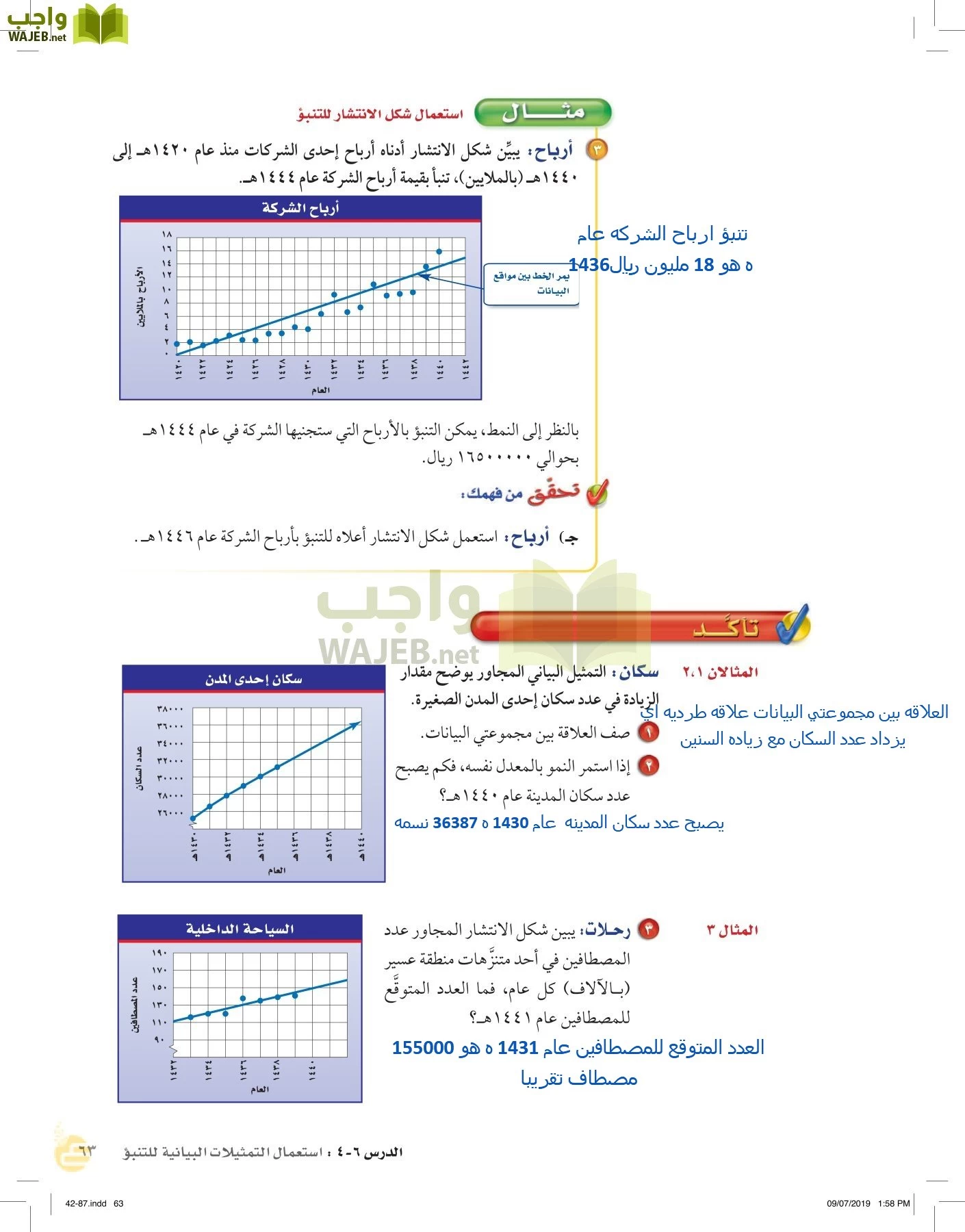 الرياضيات page-62