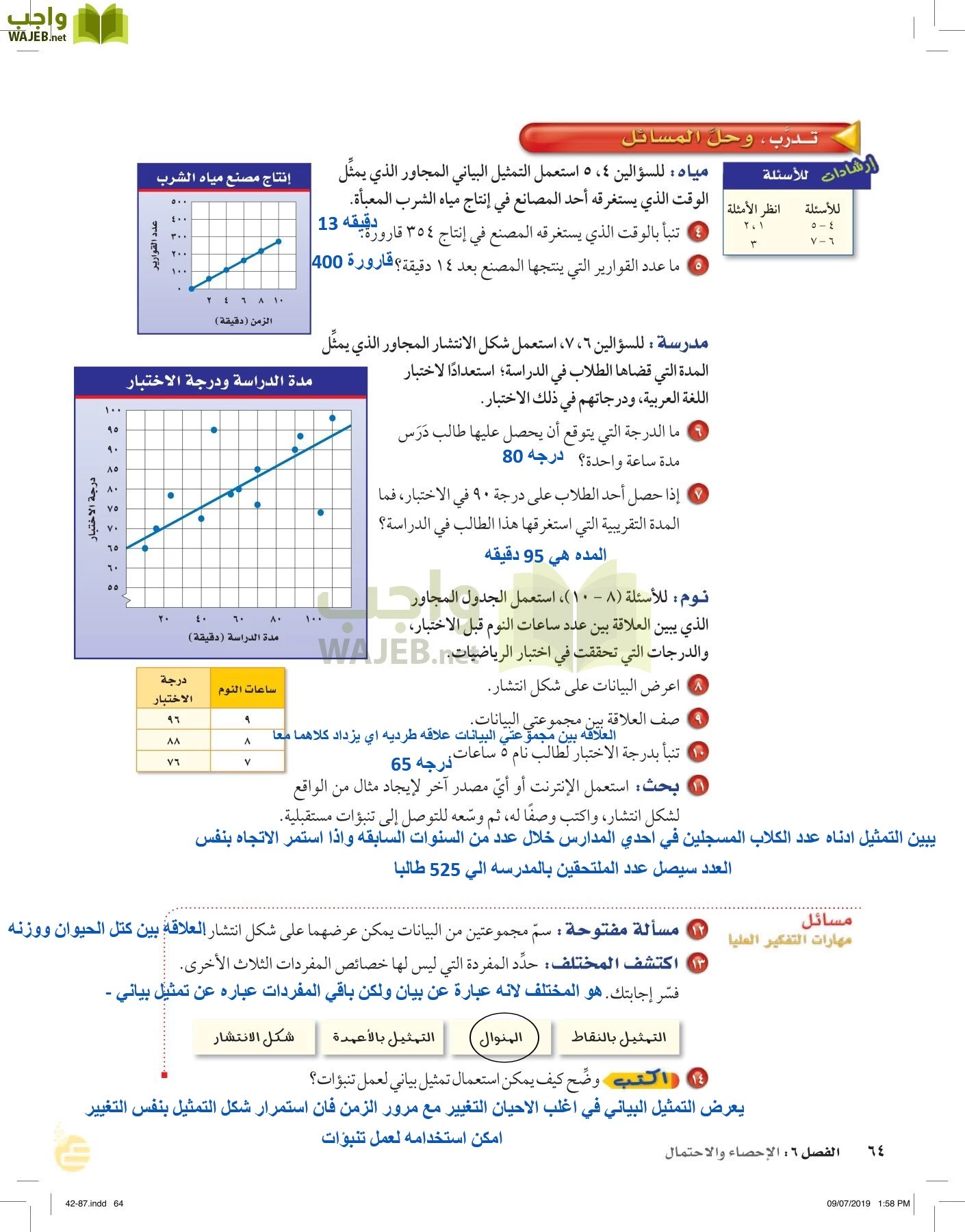 الرياضيات page-63