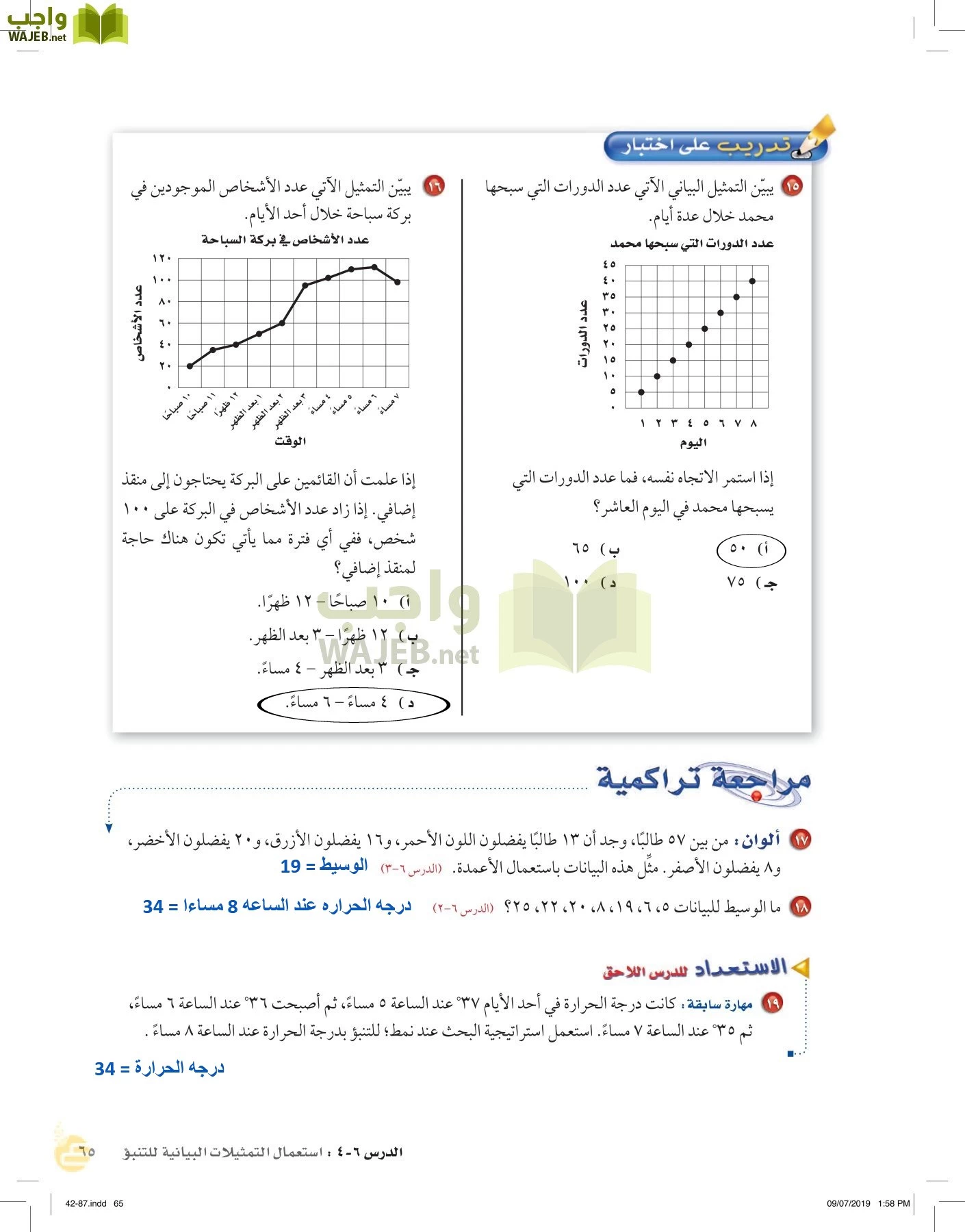 الرياضيات page-64