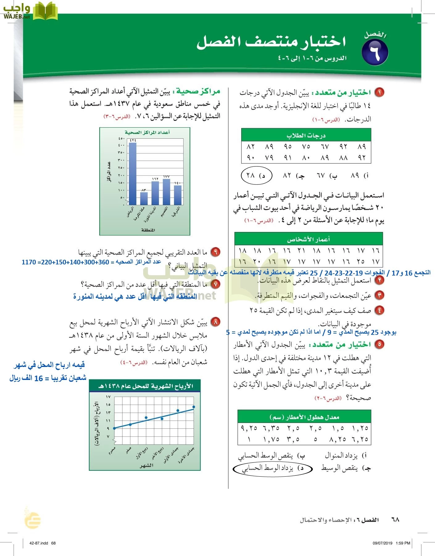 الرياضيات page-67