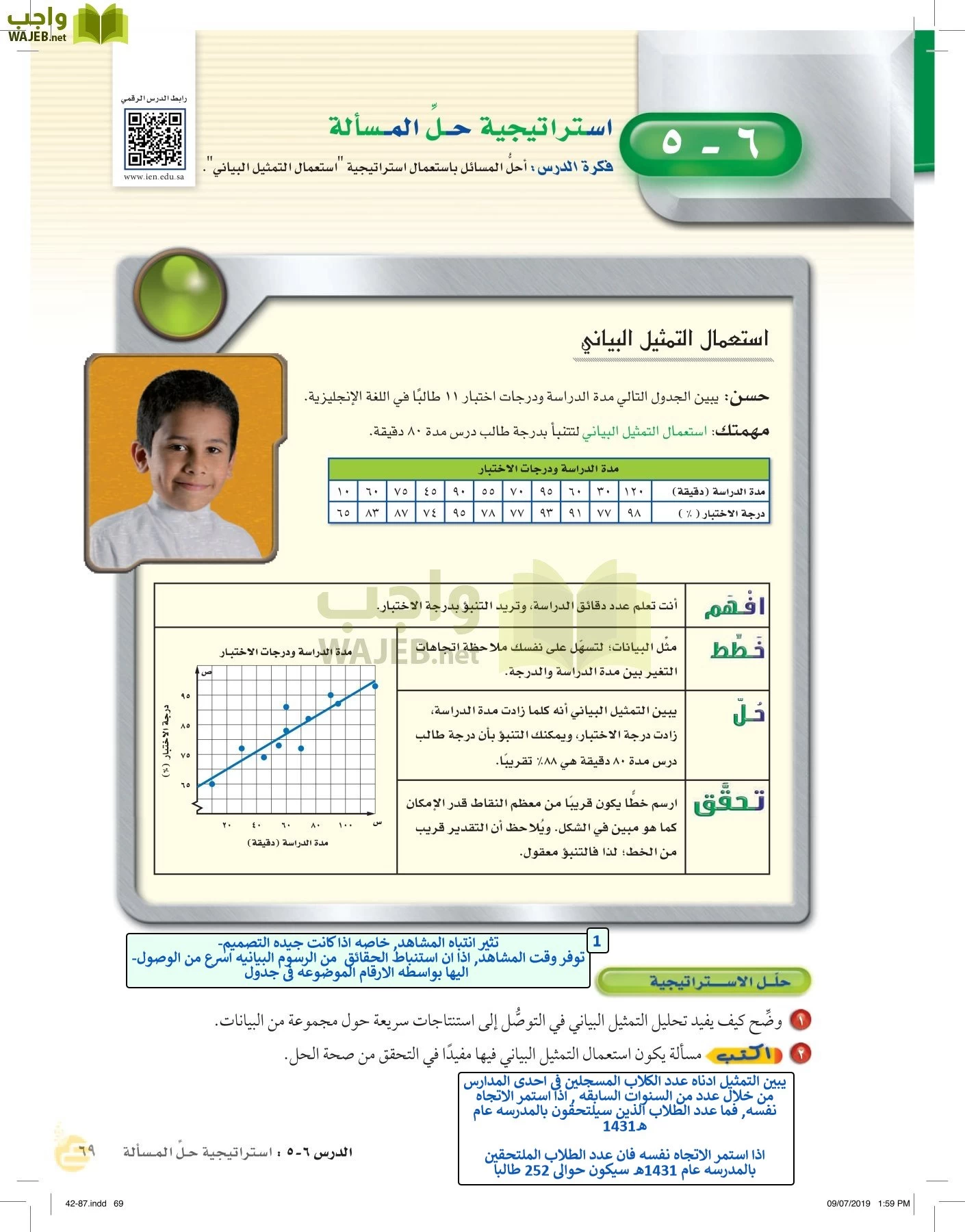 الرياضيات page-68