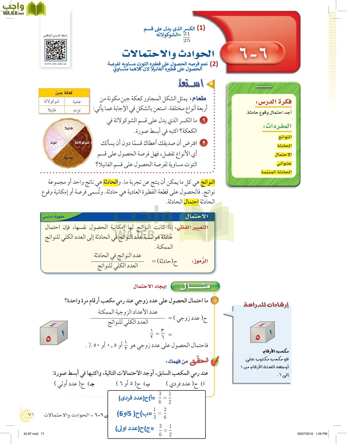 الرياضيات page-70