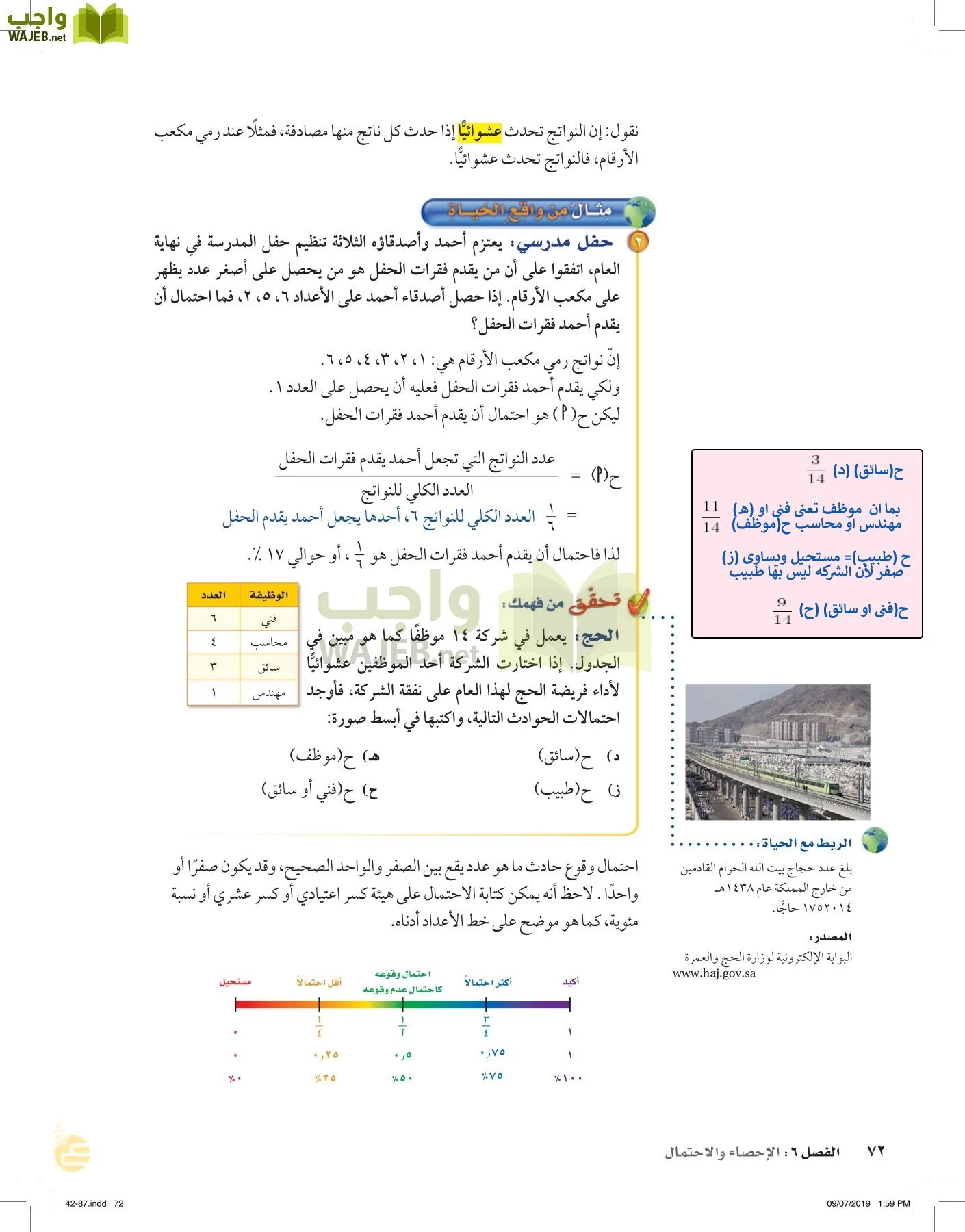 الرياضيات page-71