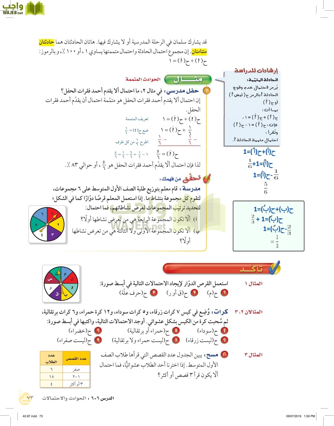 الرياضيات page-72