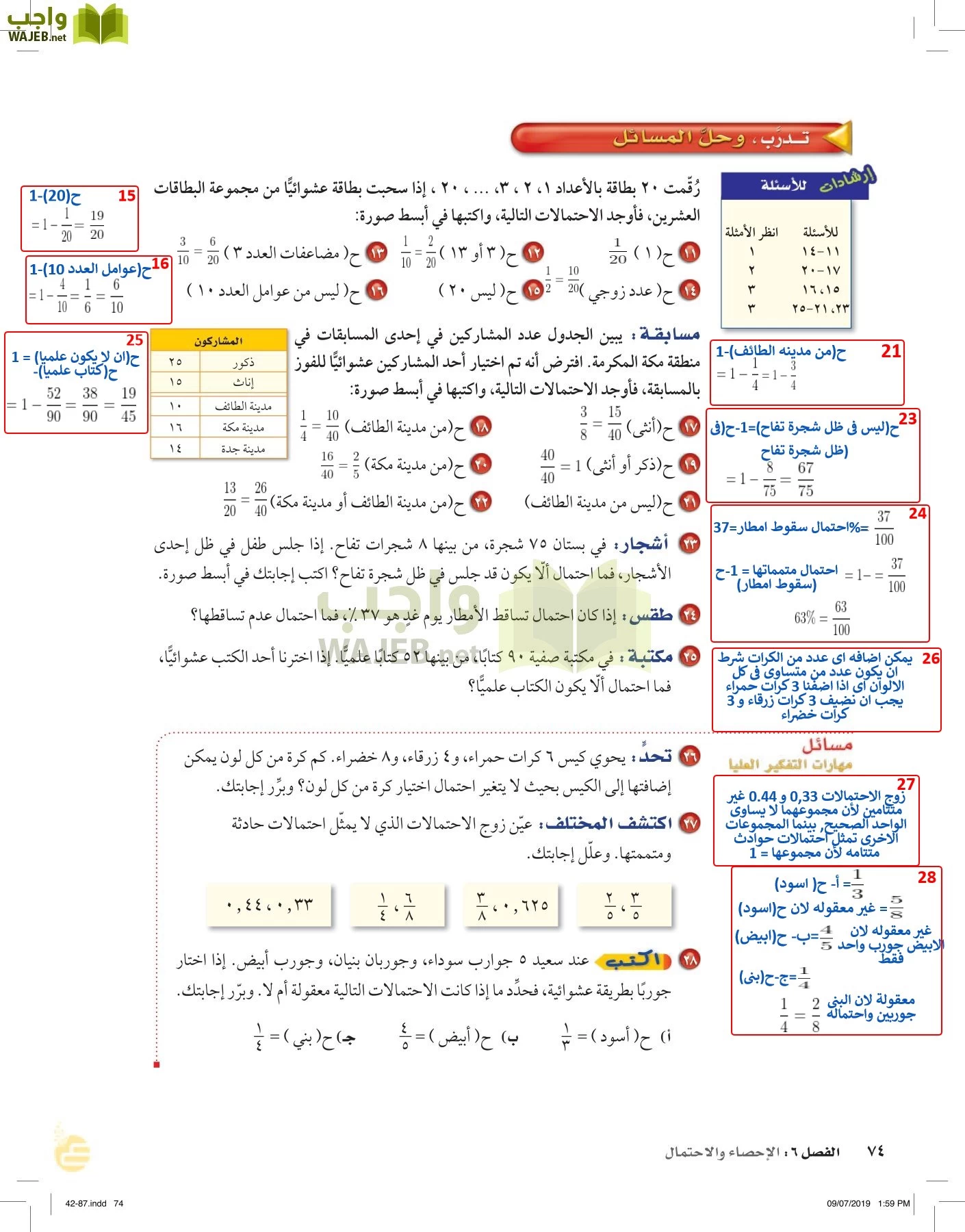 الرياضيات page-73