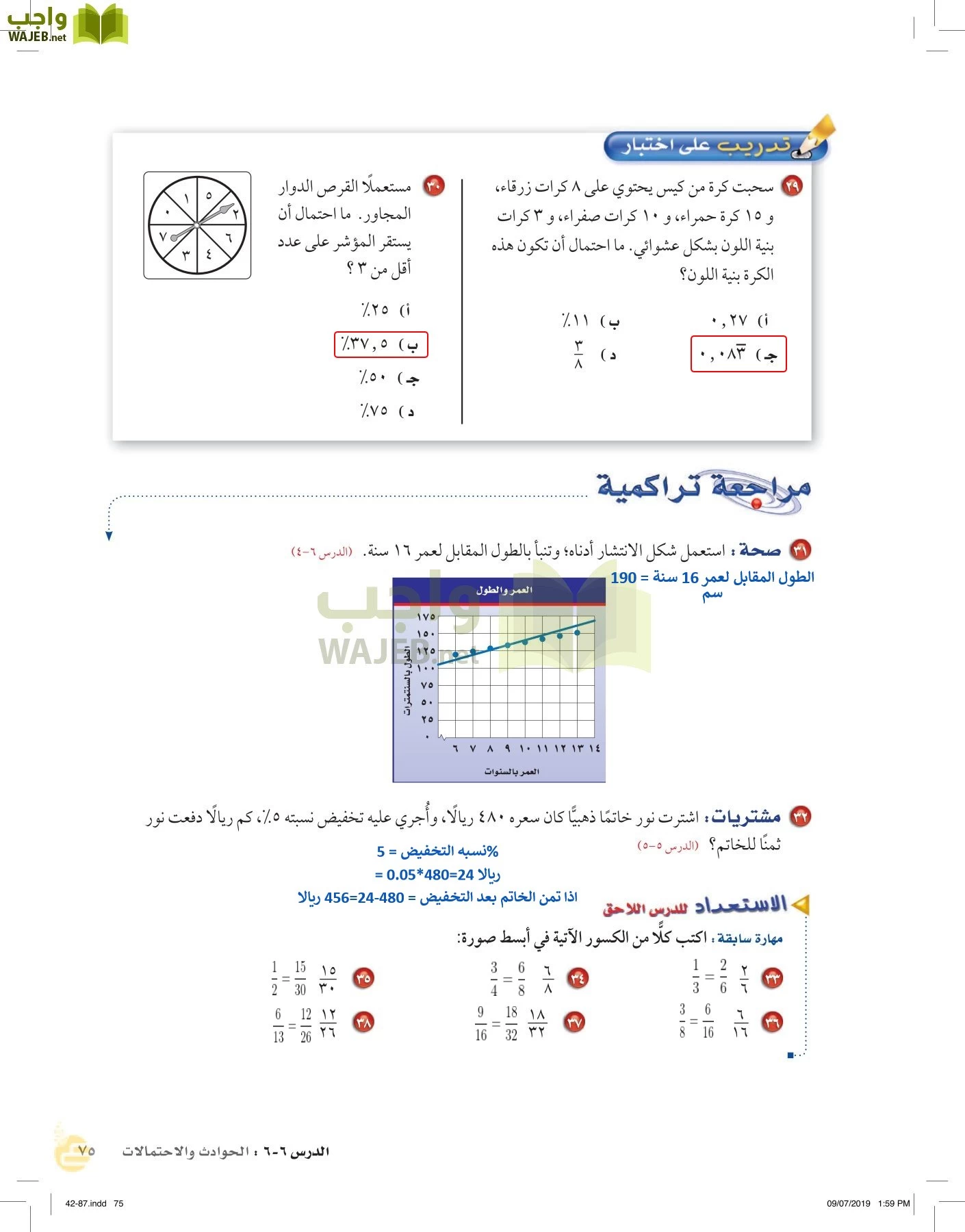 الرياضيات page-74