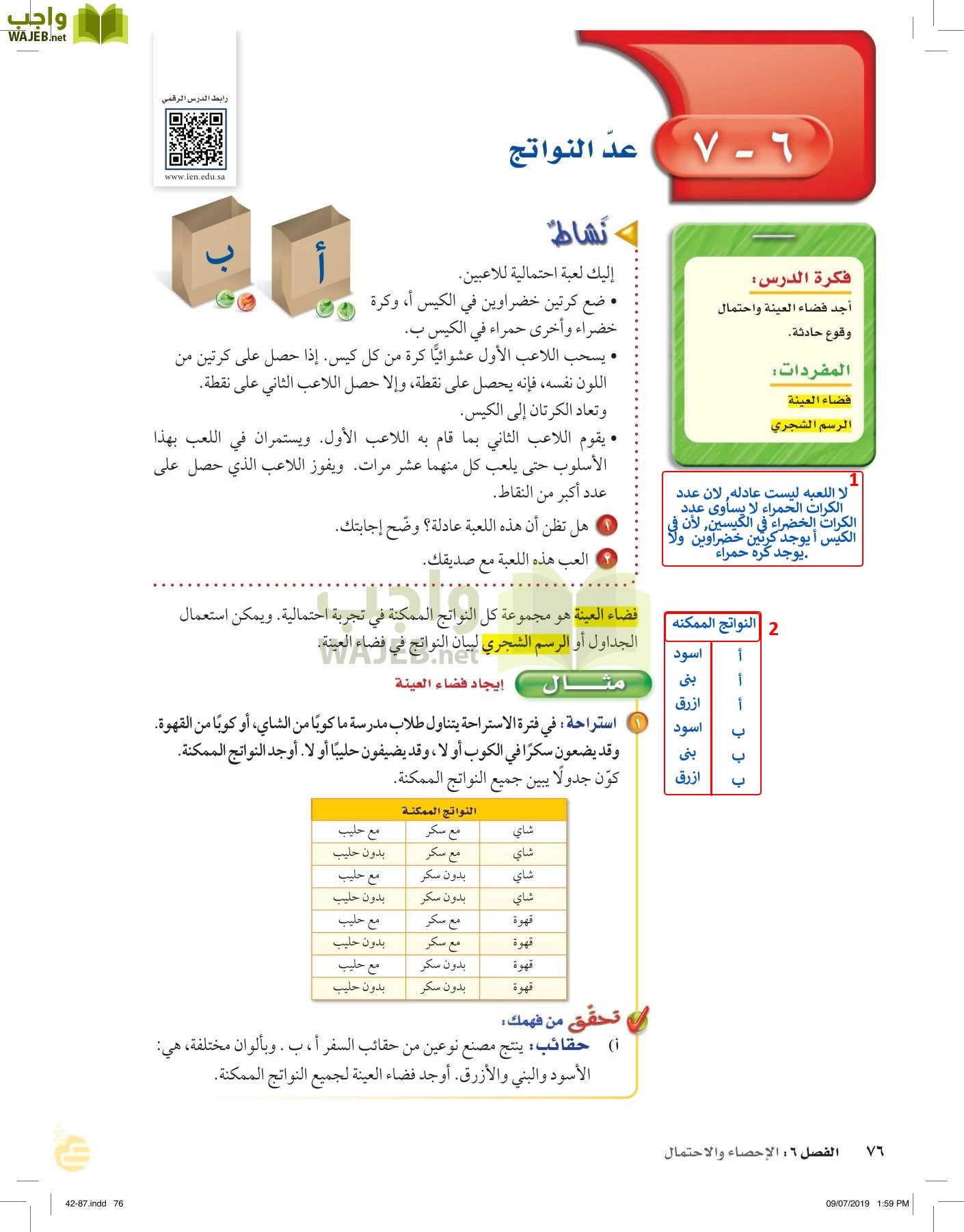 الرياضيات page-75