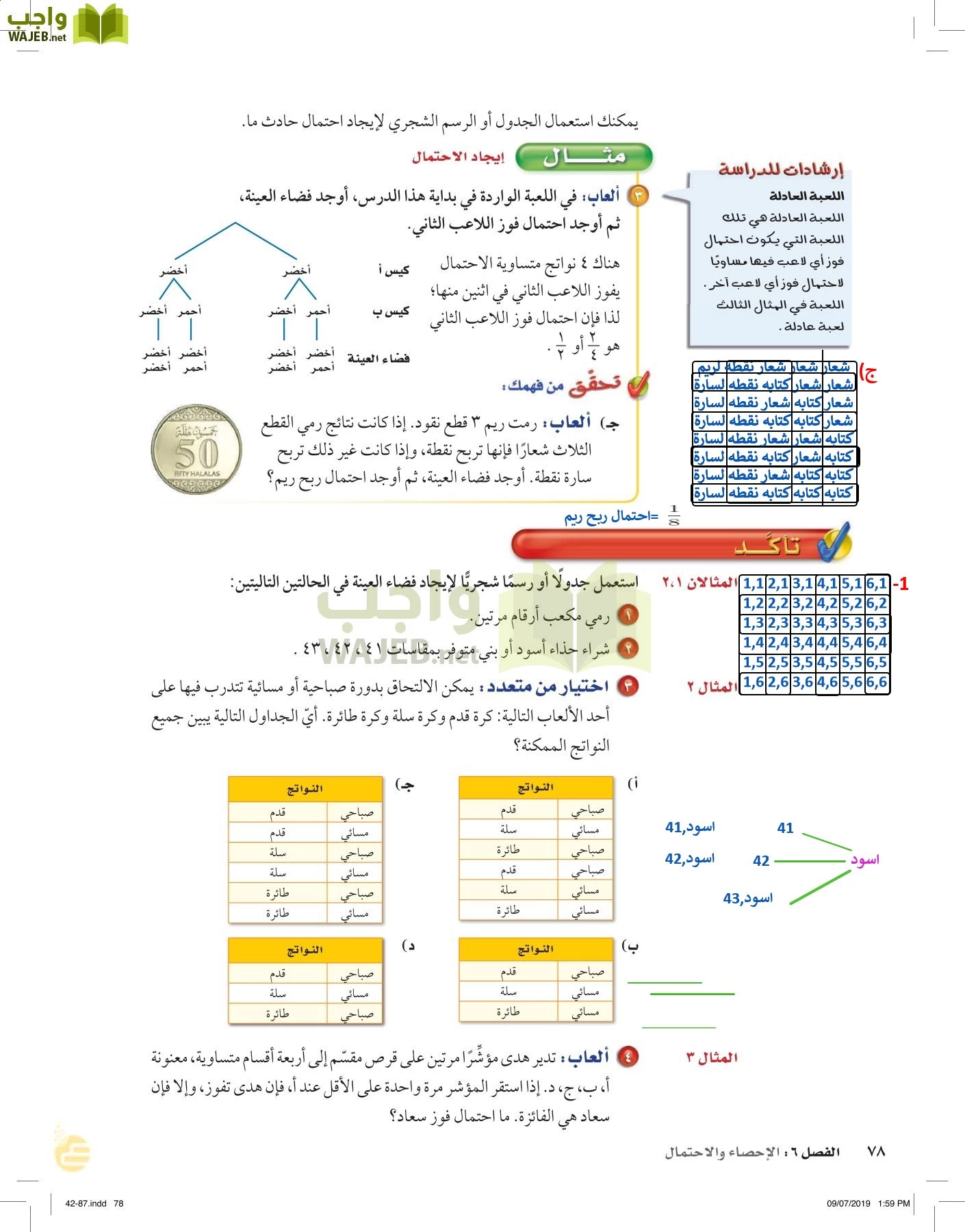 الرياضيات page-77