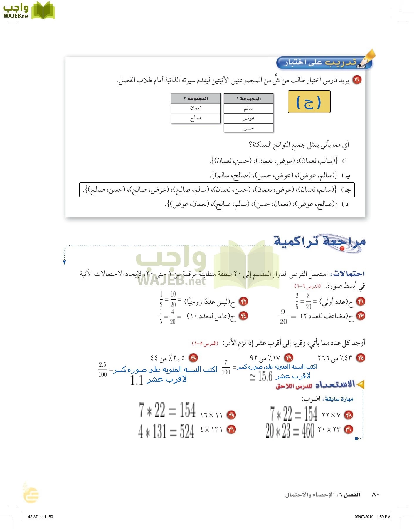 الرياضيات page-79