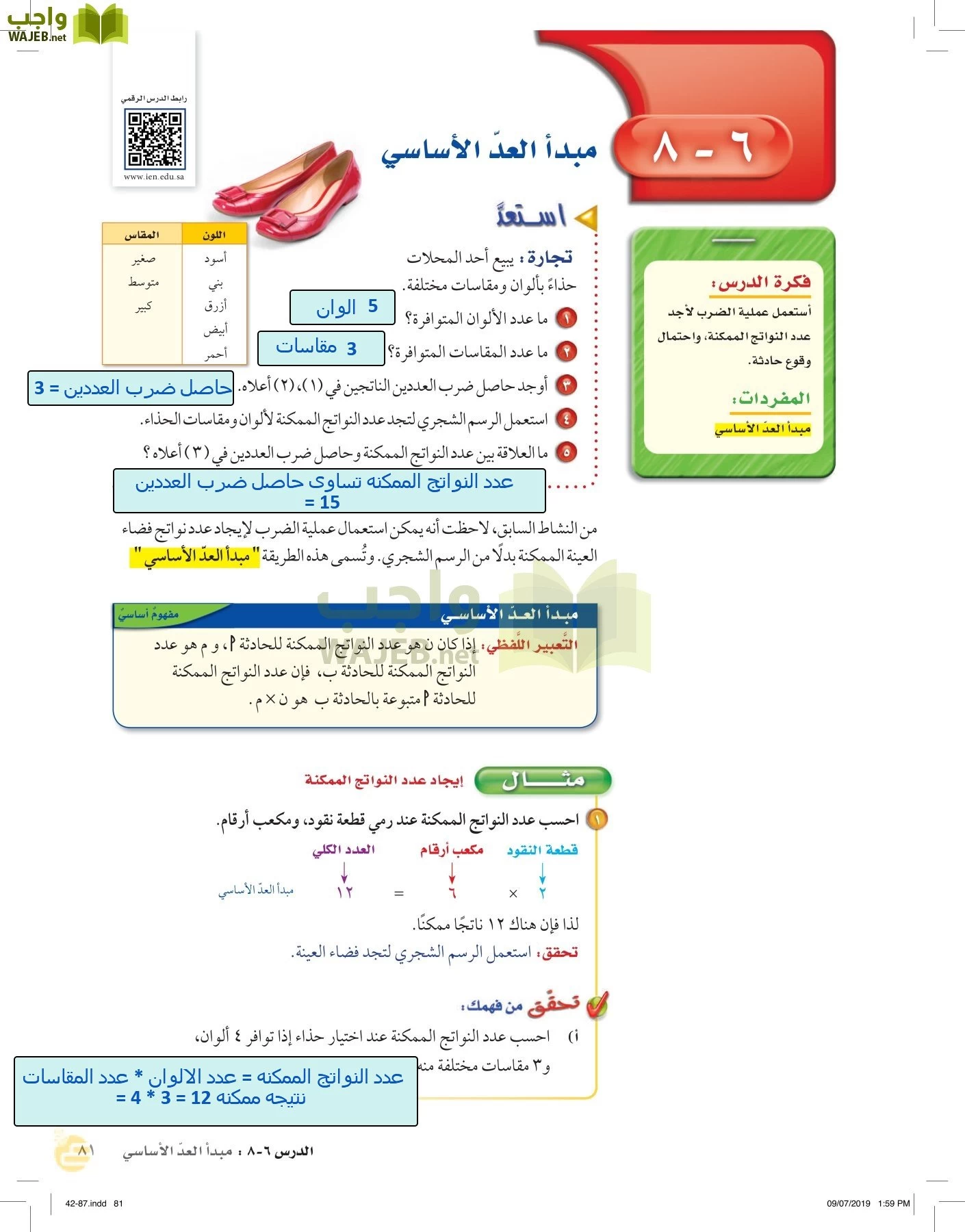 الرياضيات page-80