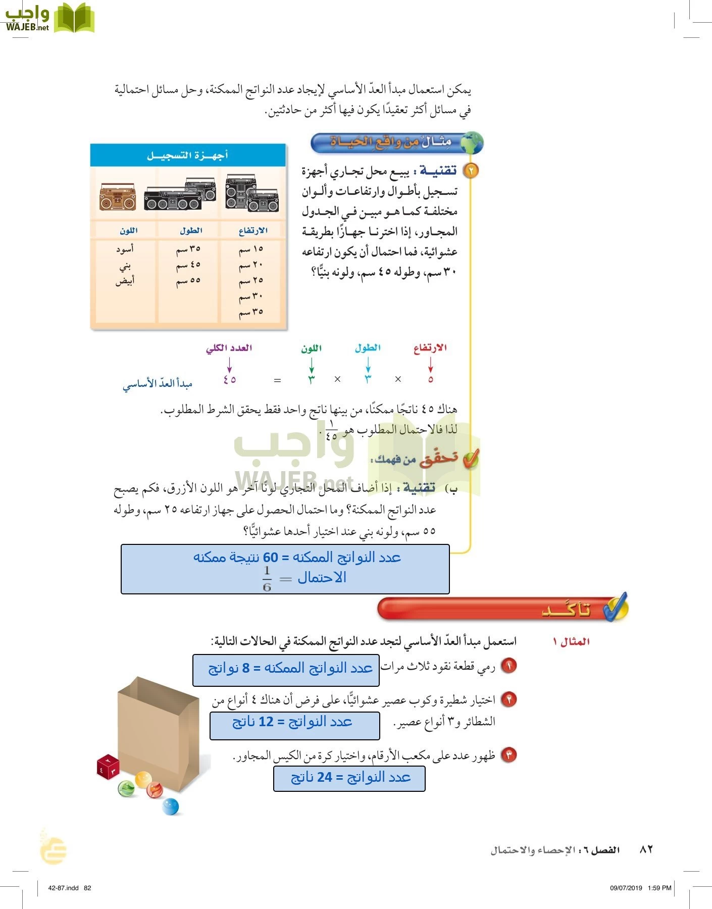 الرياضيات page-81