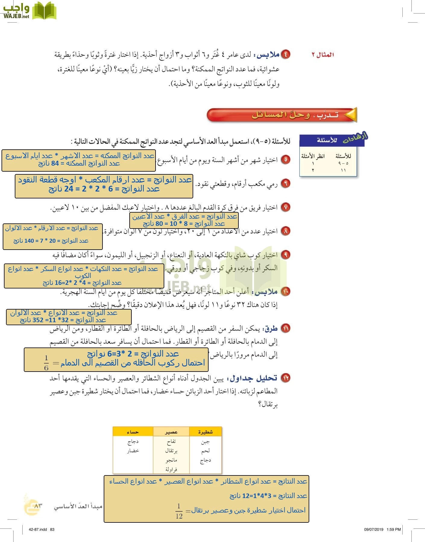 الرياضيات page-82