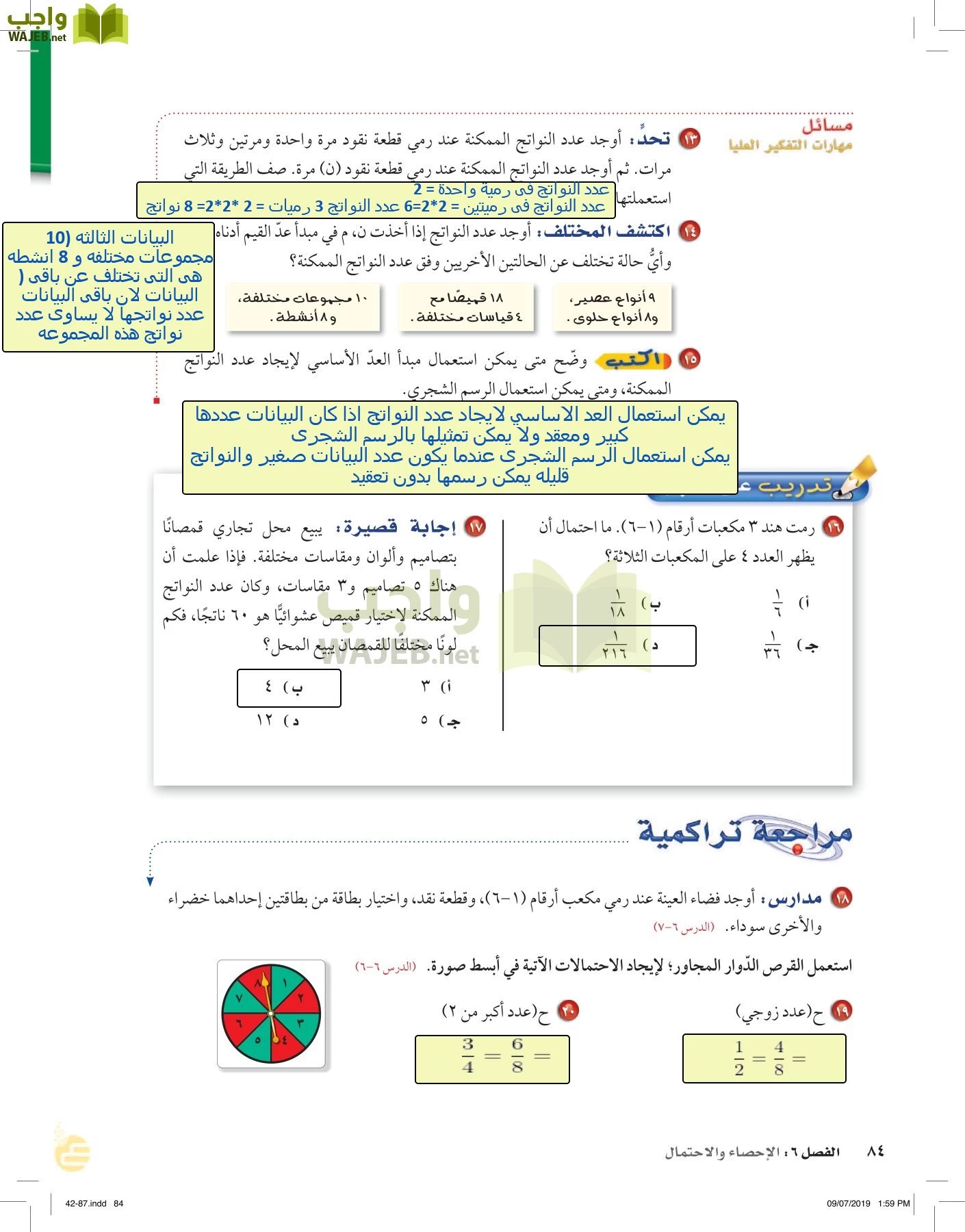 الرياضيات page-83