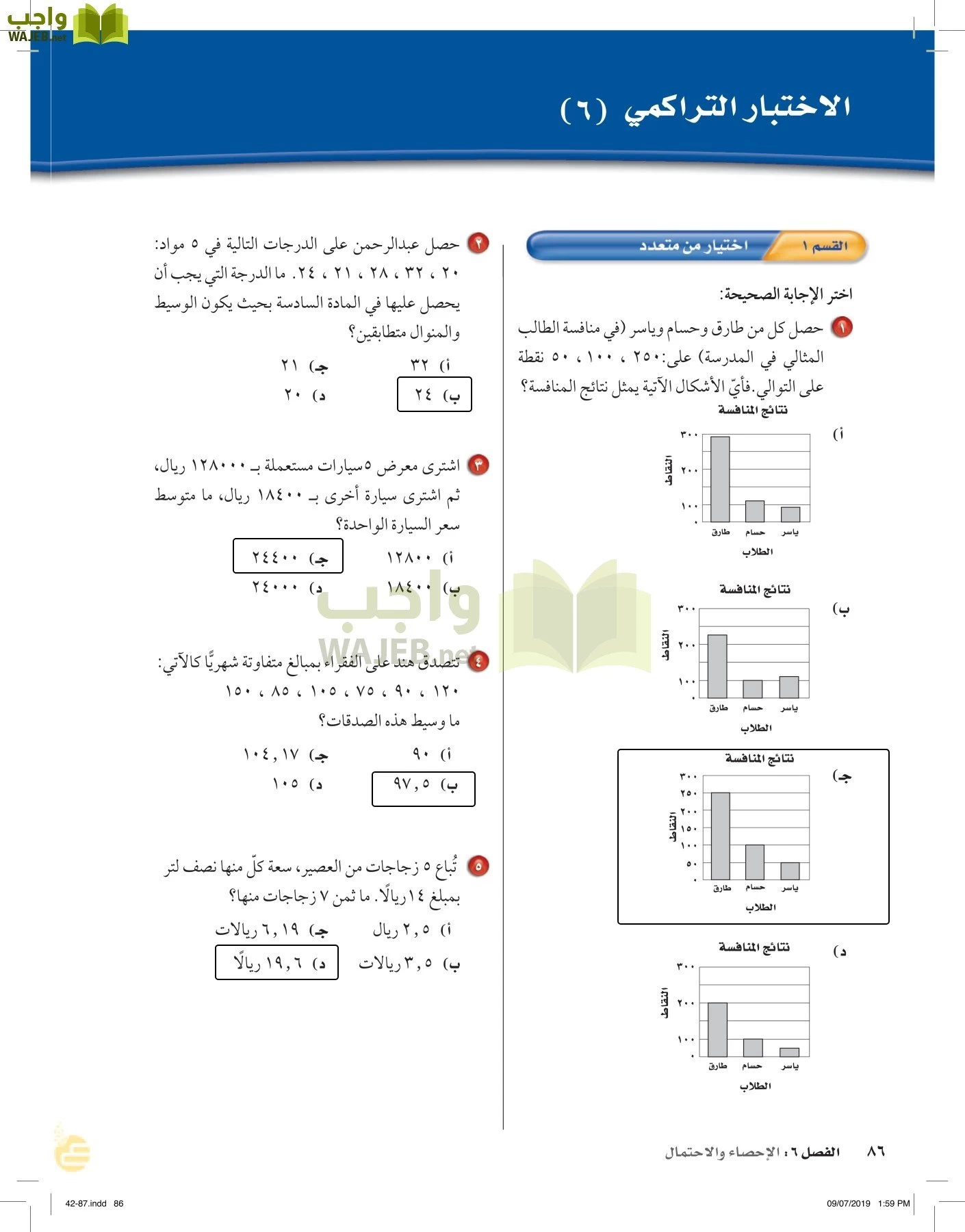 الرياضيات page-85