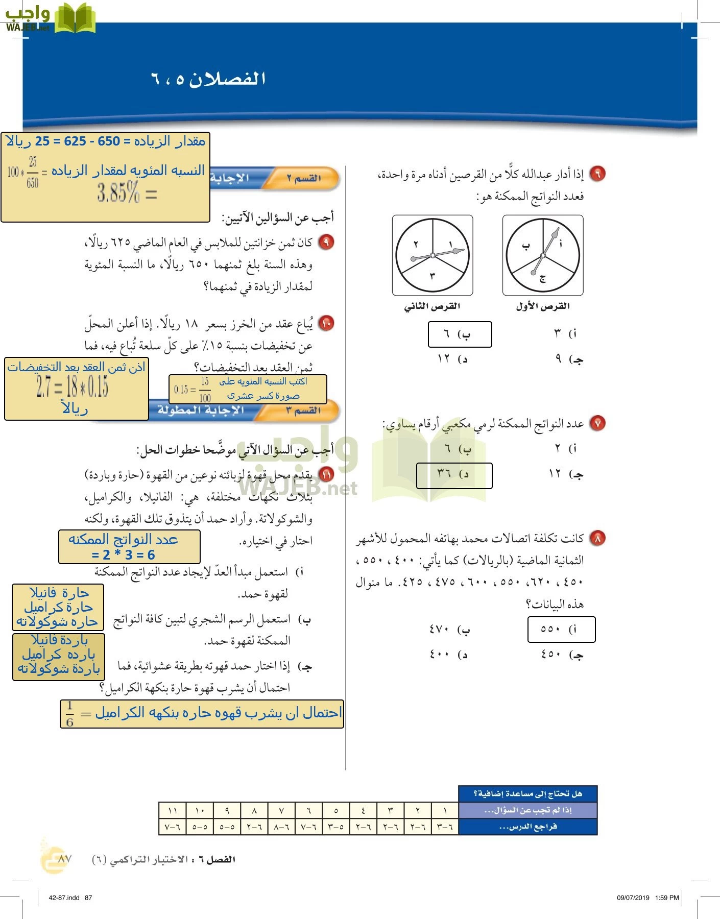 الرياضيات page-86