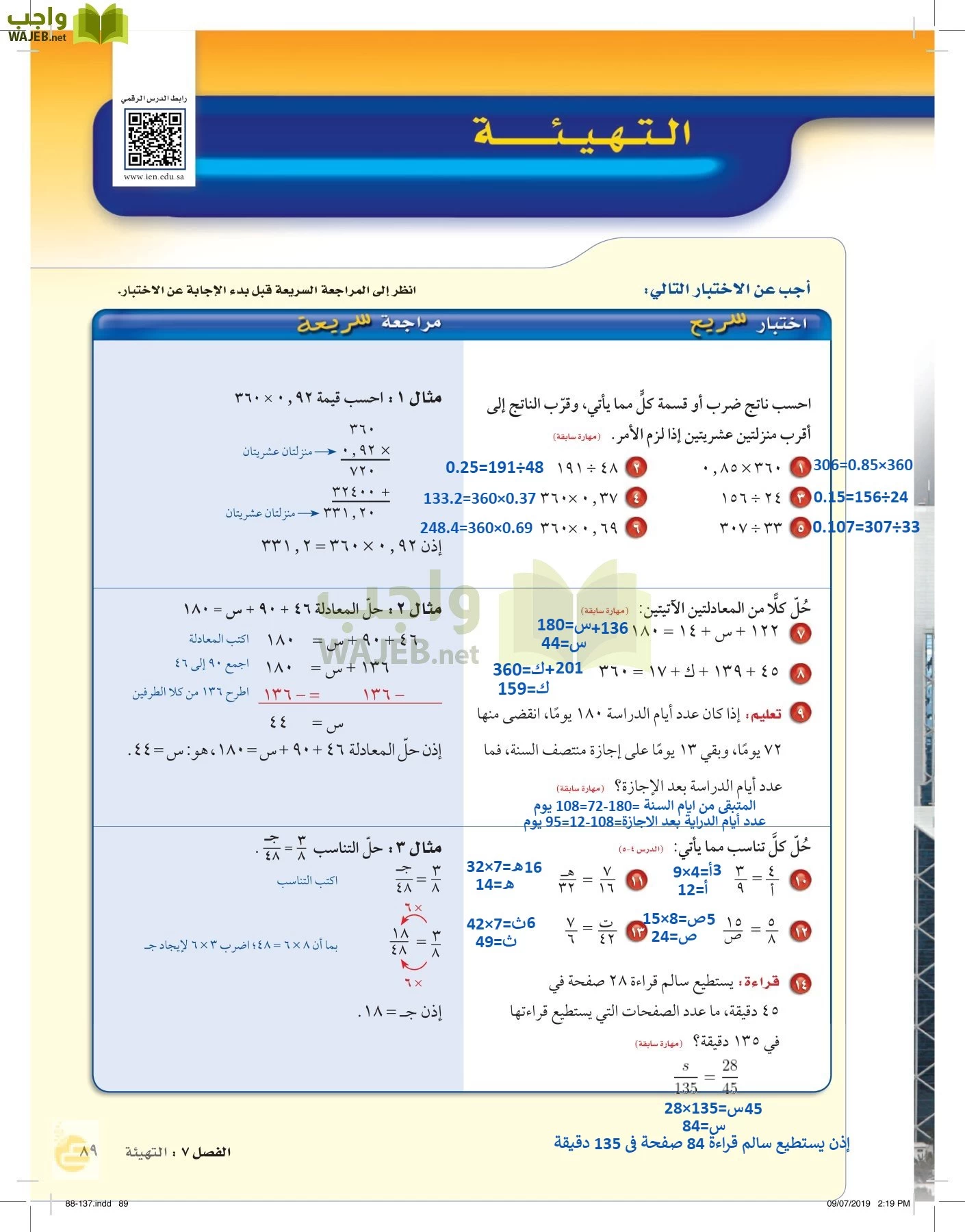 الرياضيات page-88