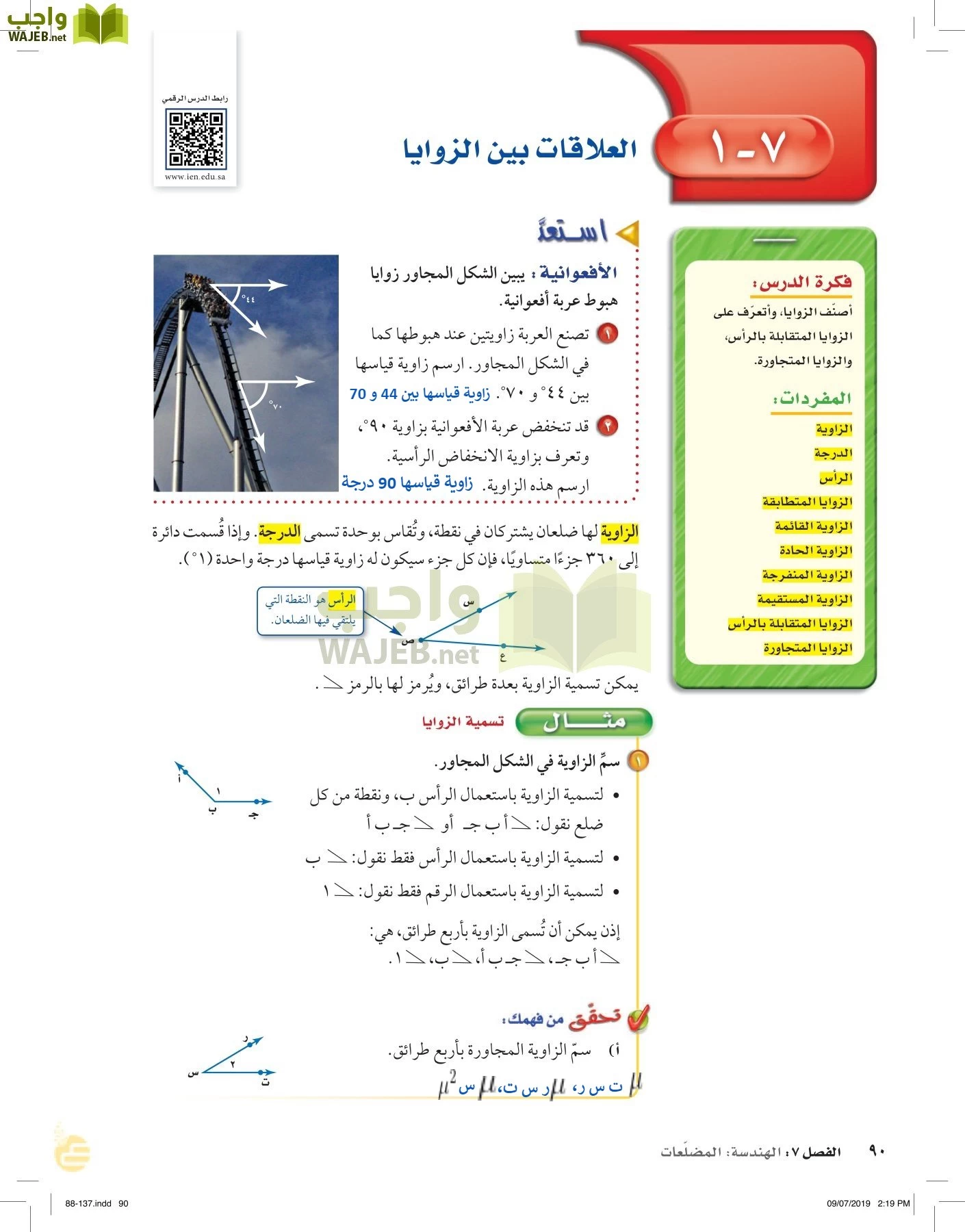 الرياضيات page-89