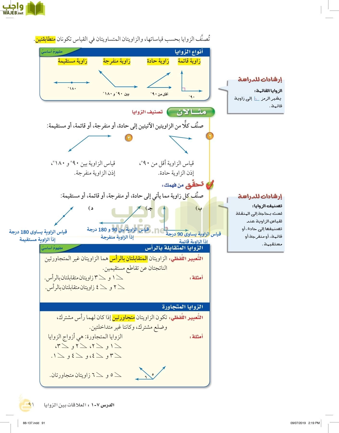 الرياضيات page-90