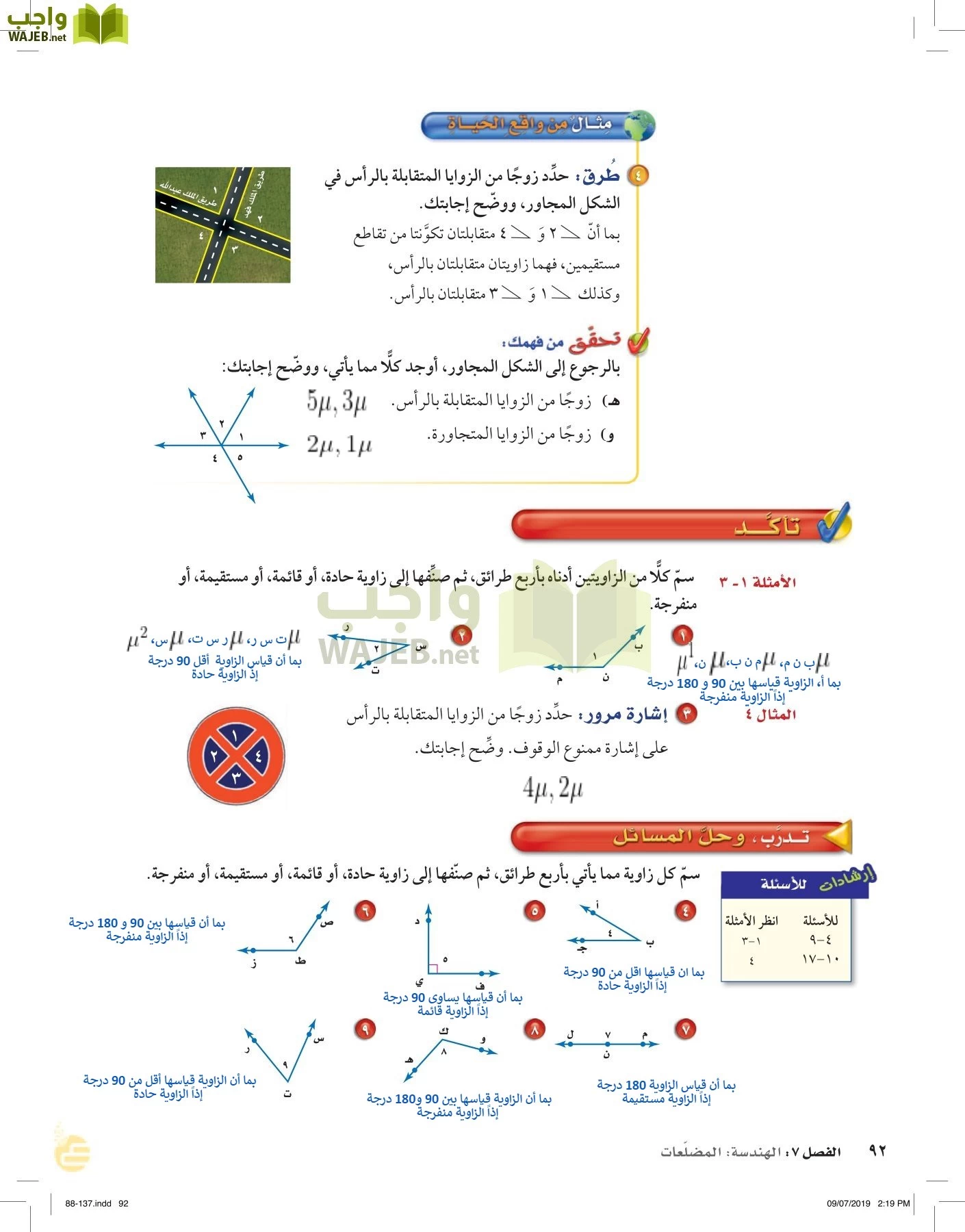 الرياضيات page-91