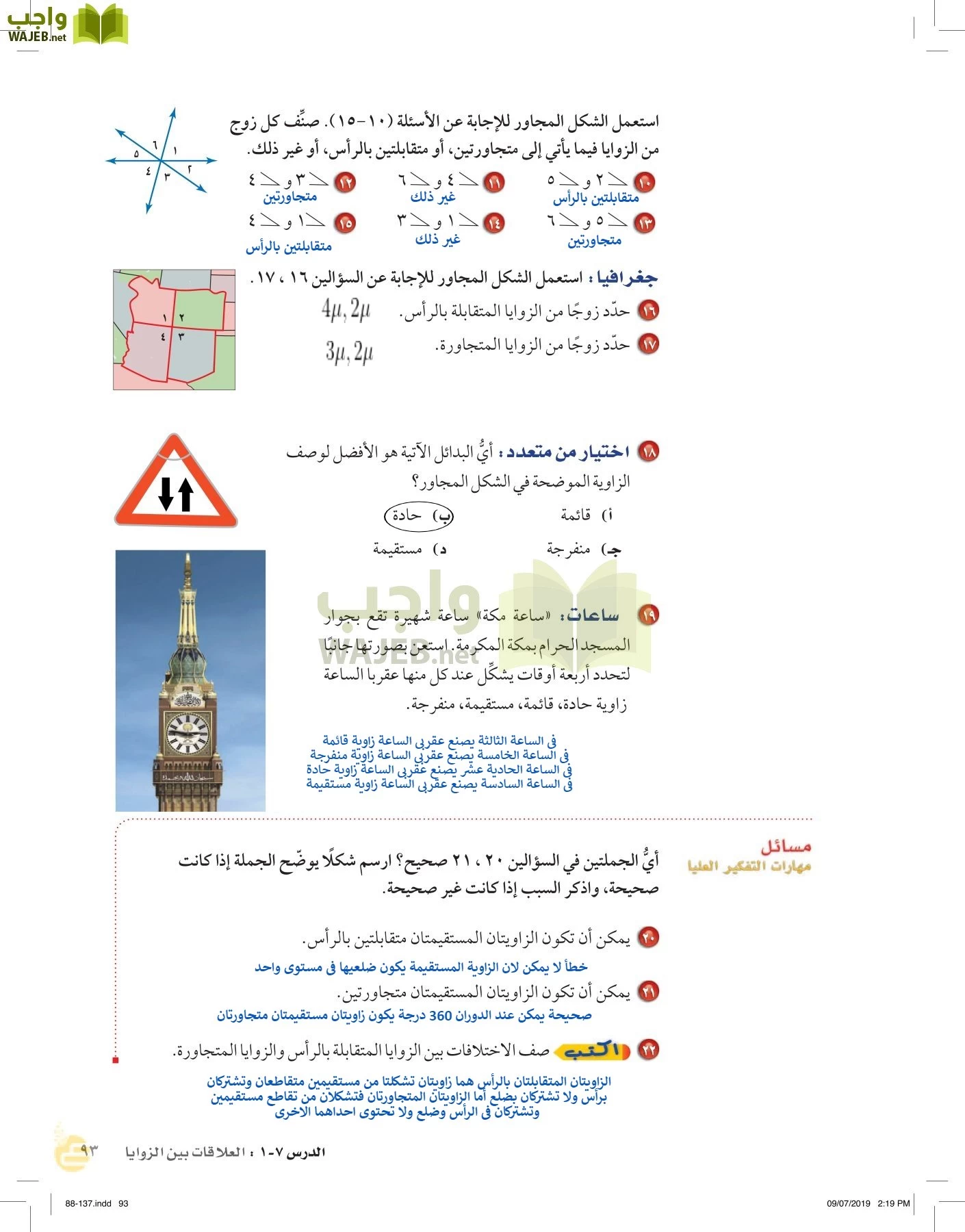 الرياضيات page-92