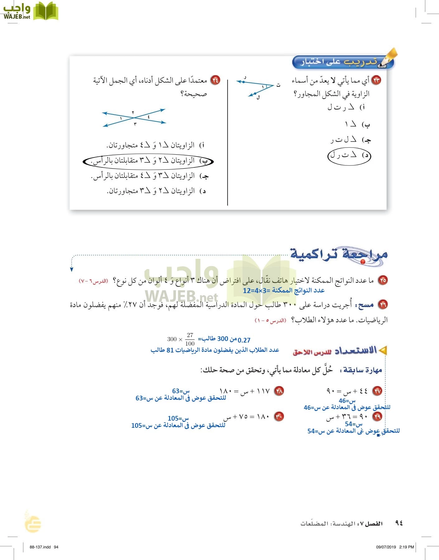 الرياضيات page-93