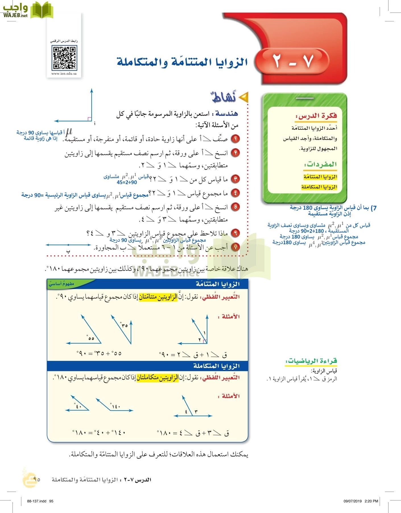 الرياضيات page-94