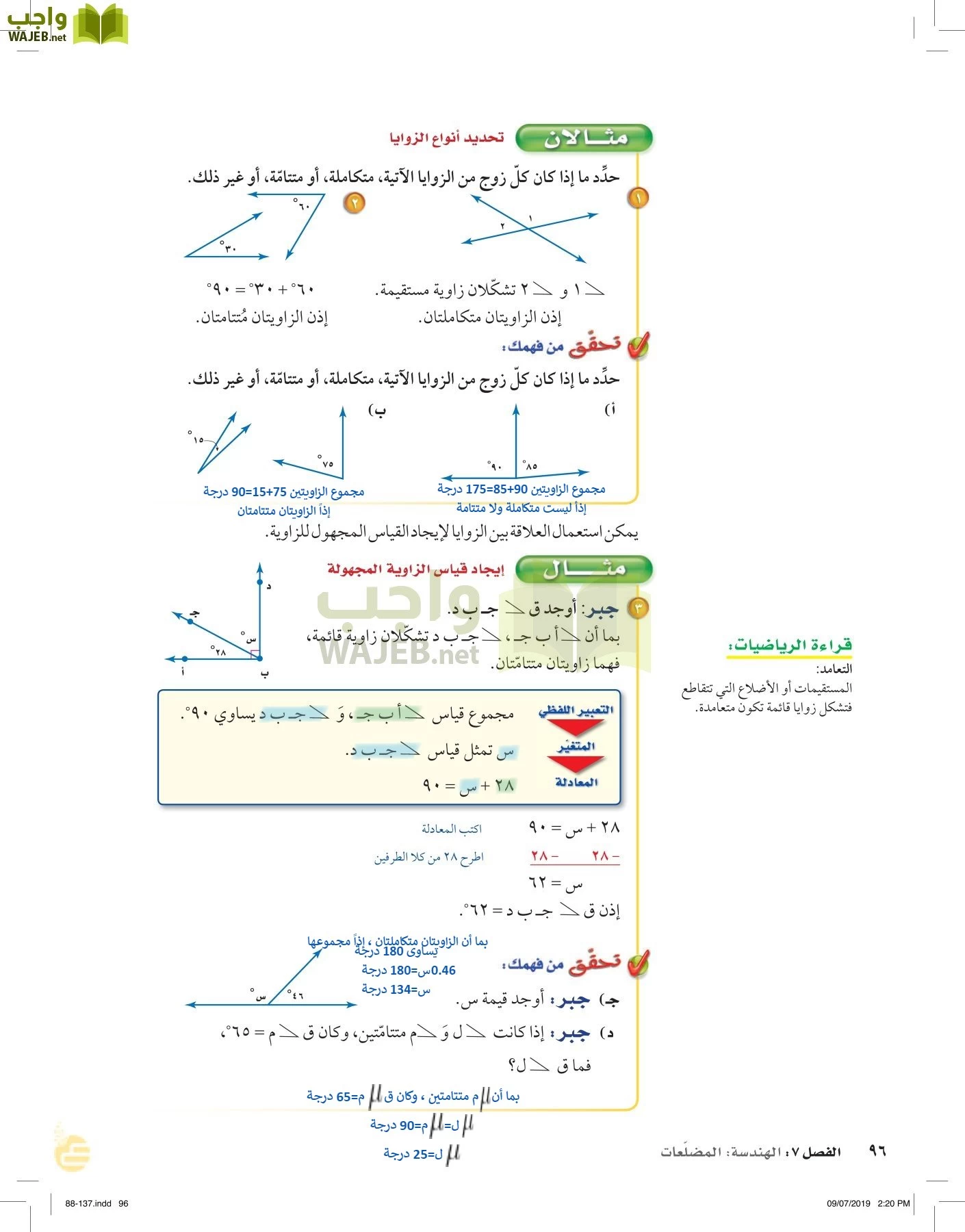 الرياضيات page-95