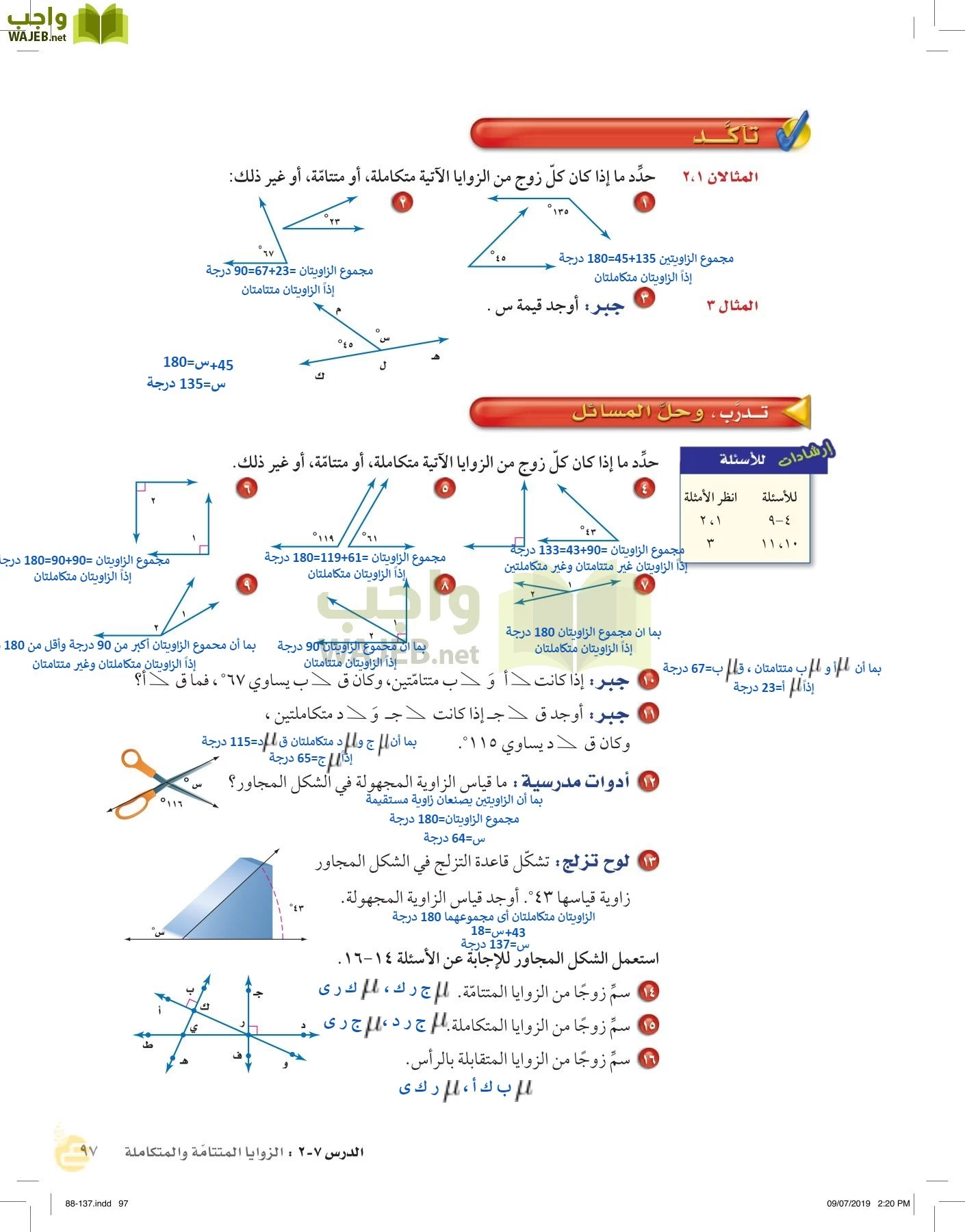 الرياضيات page-96