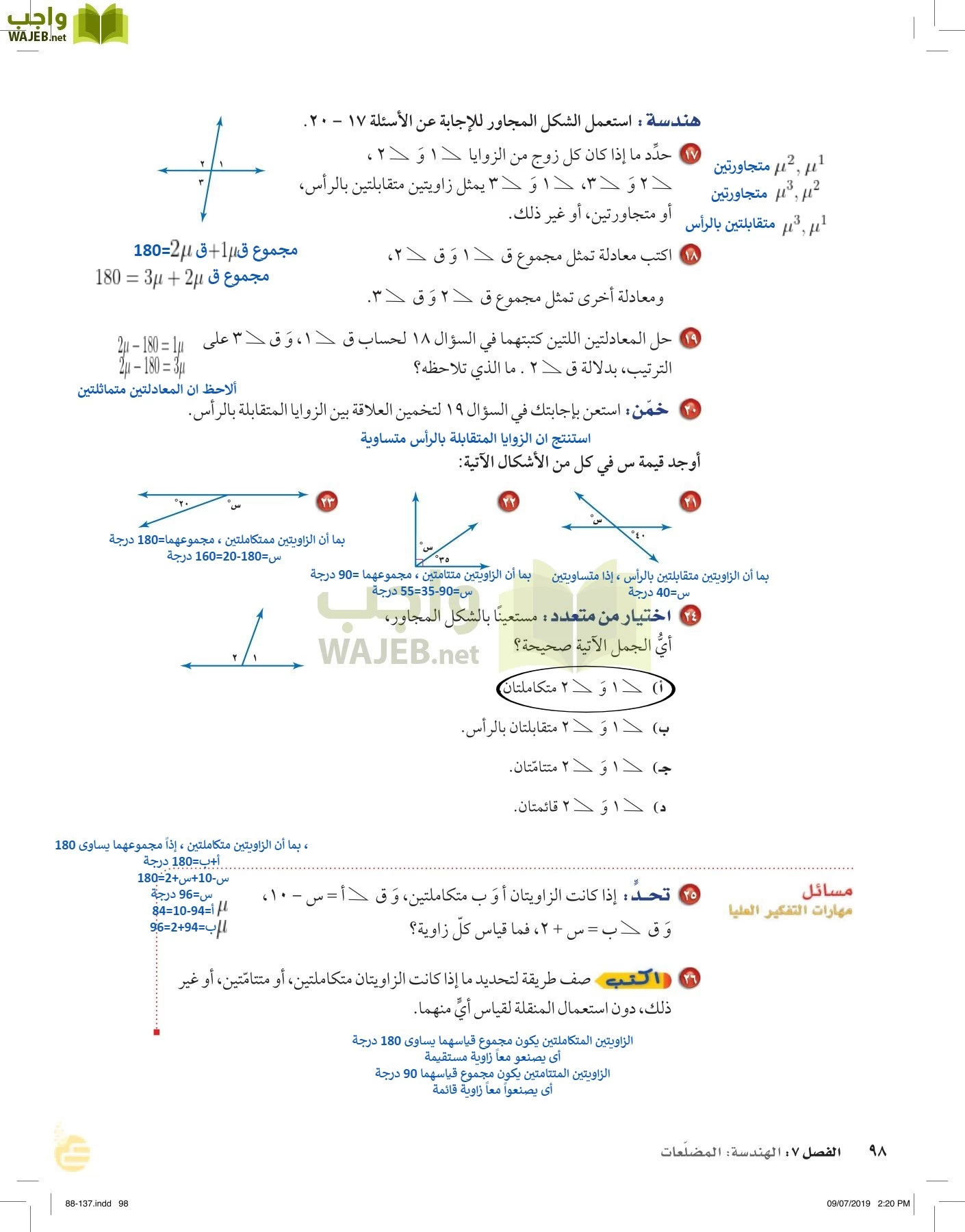 الرياضيات page-97