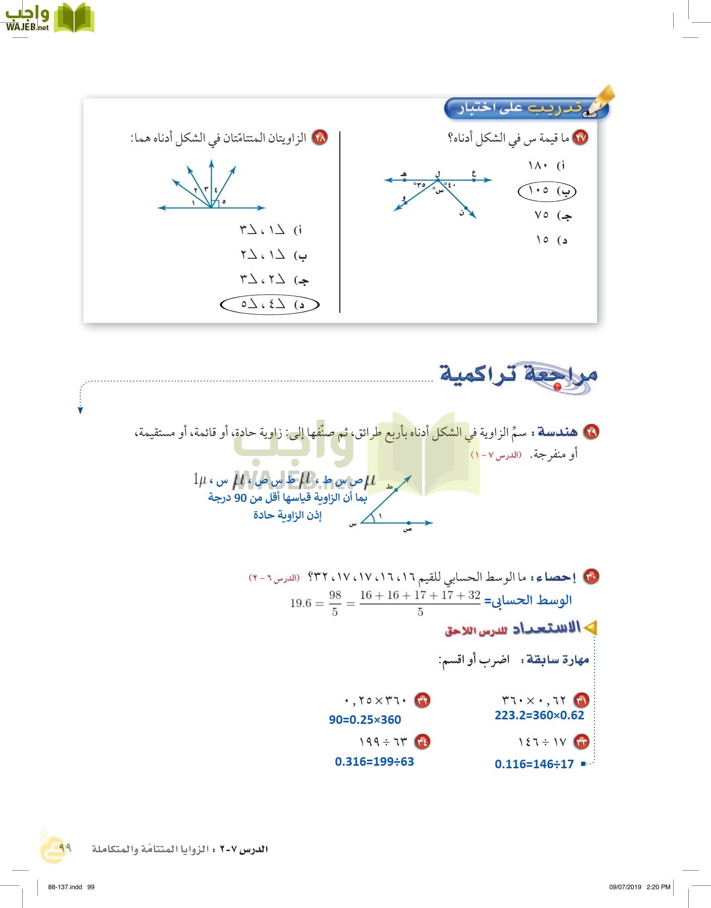 الرياضيات page-98