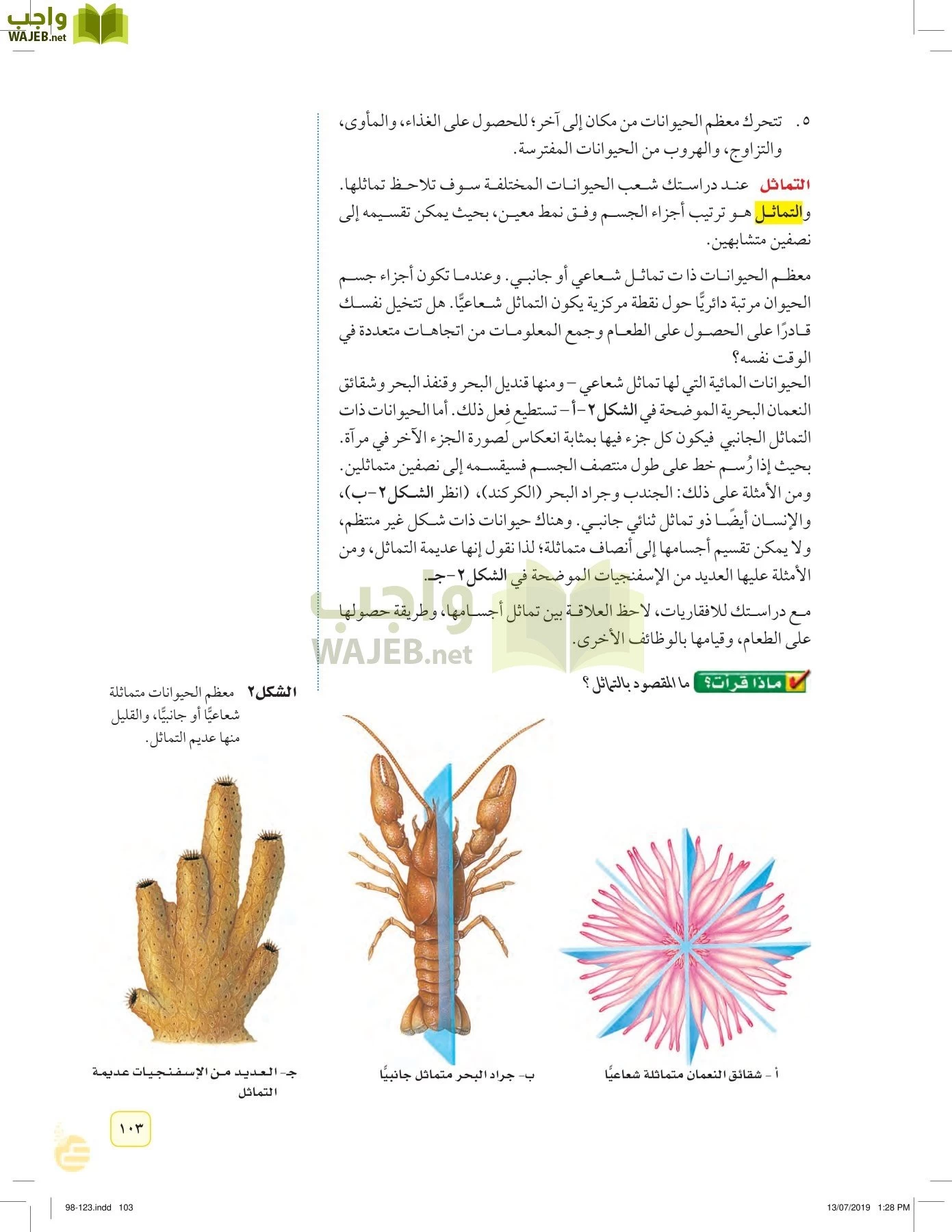 العلوم page-102