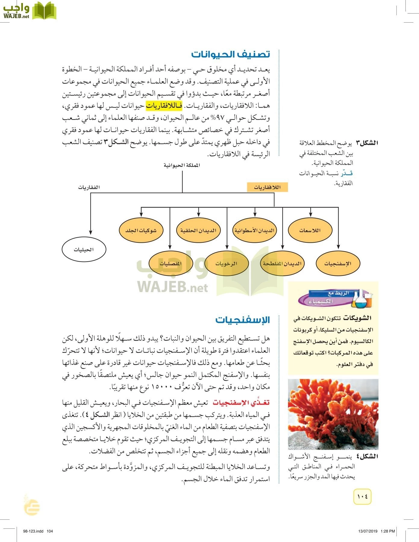 العلوم page-103