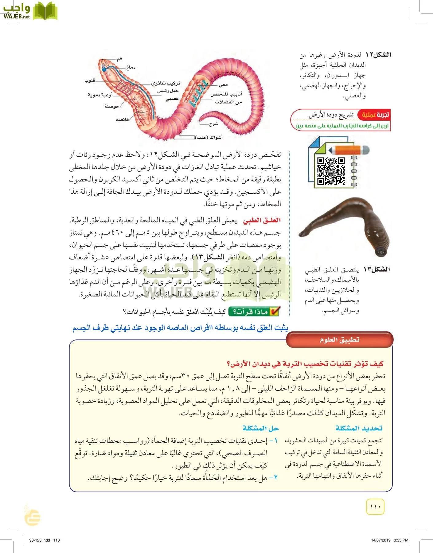 العلوم page-109