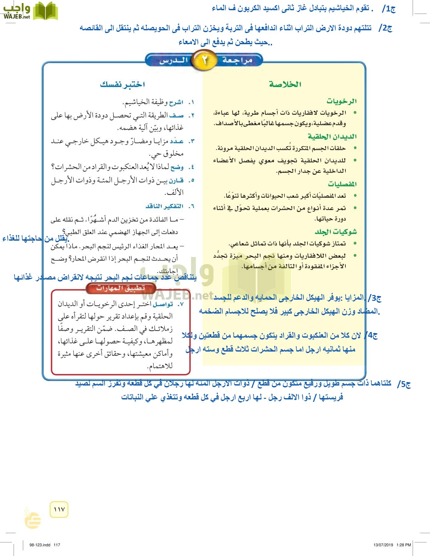 العلوم page-116